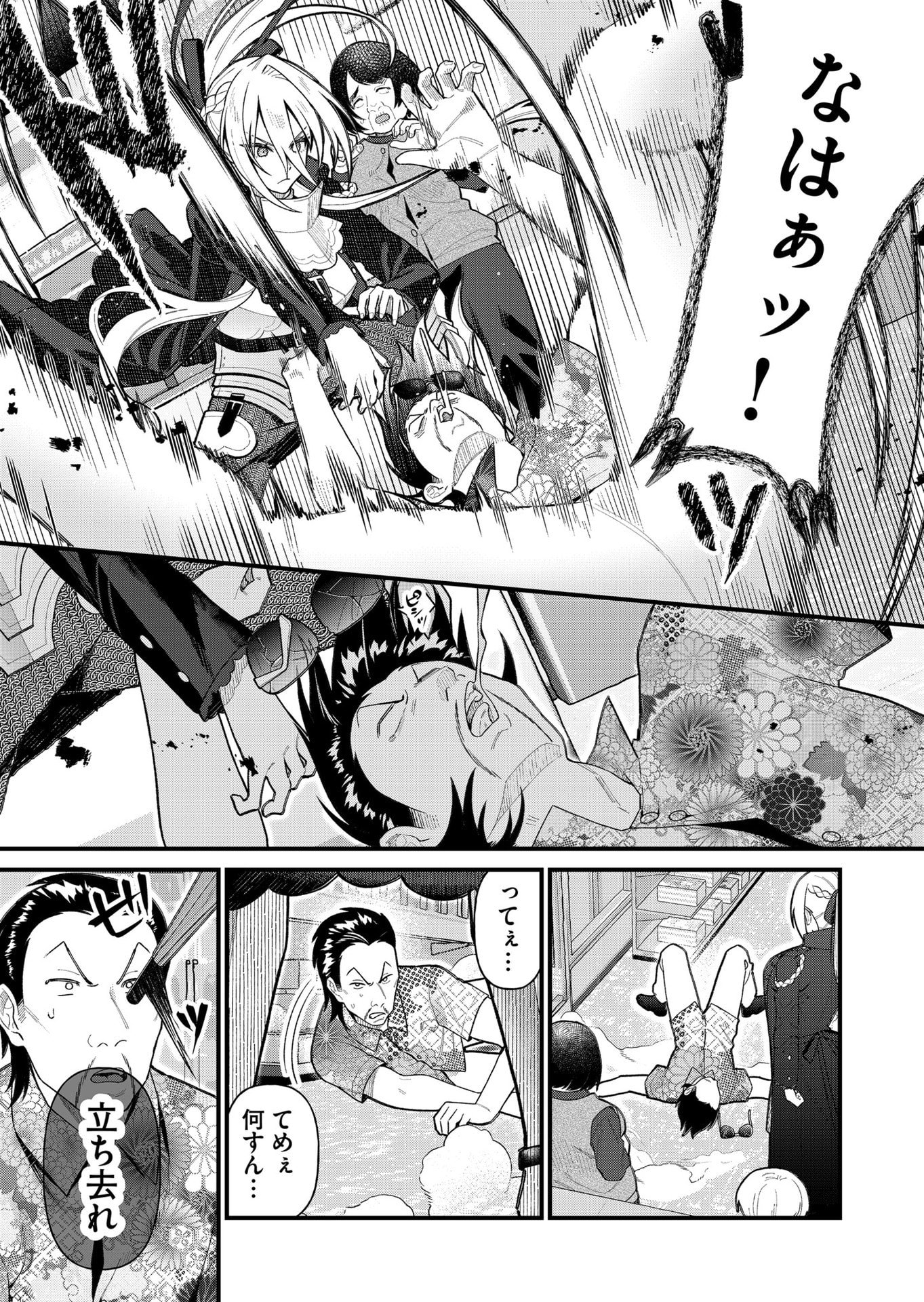 Uchi ni Kaeru to Itsumo Kukkoro ga Iru - Chapter 11 - Page 11