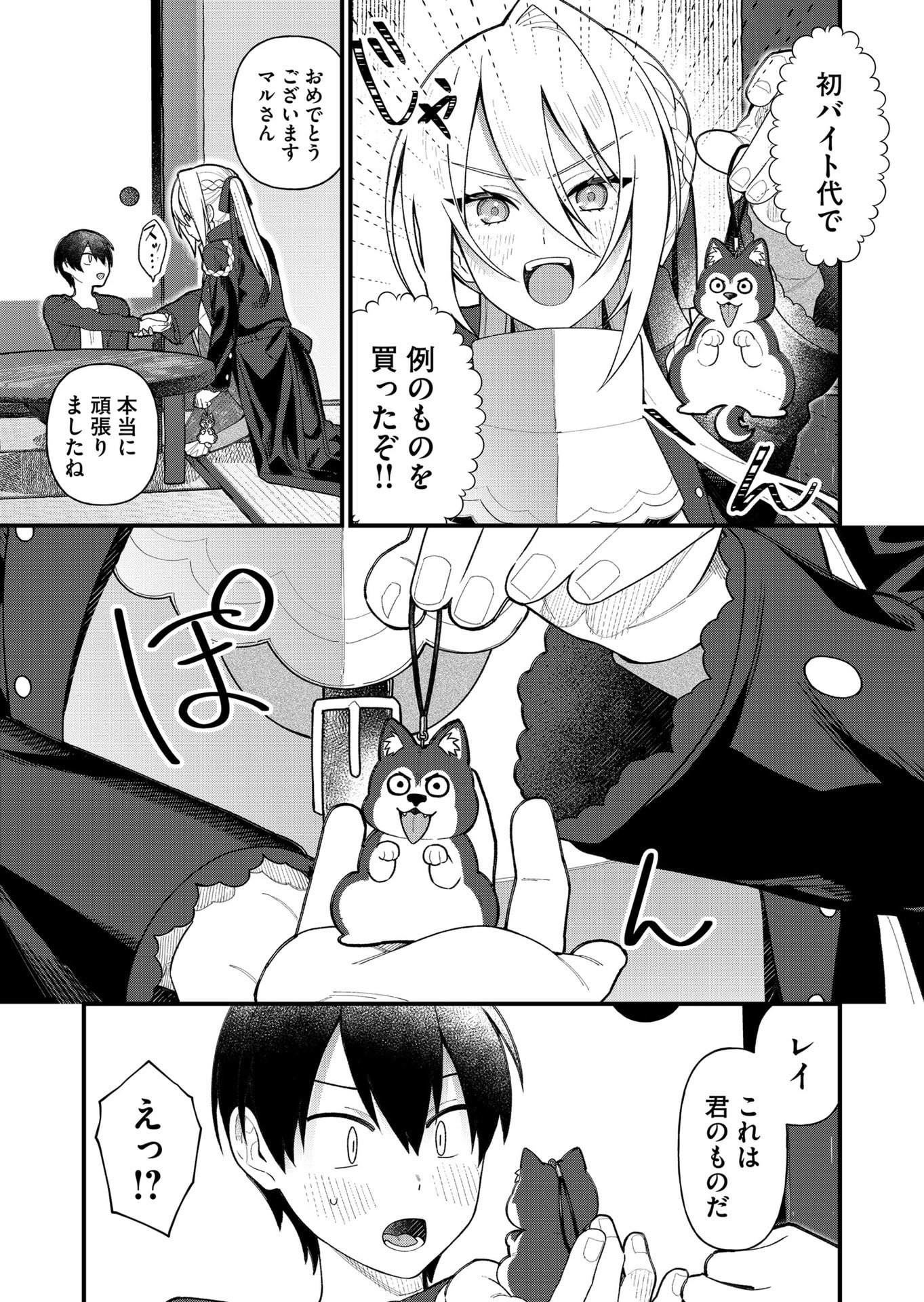 Uchi ni Kaeru to Itsumo Kukkoro ga Iru - Chapter 11 - Page 15