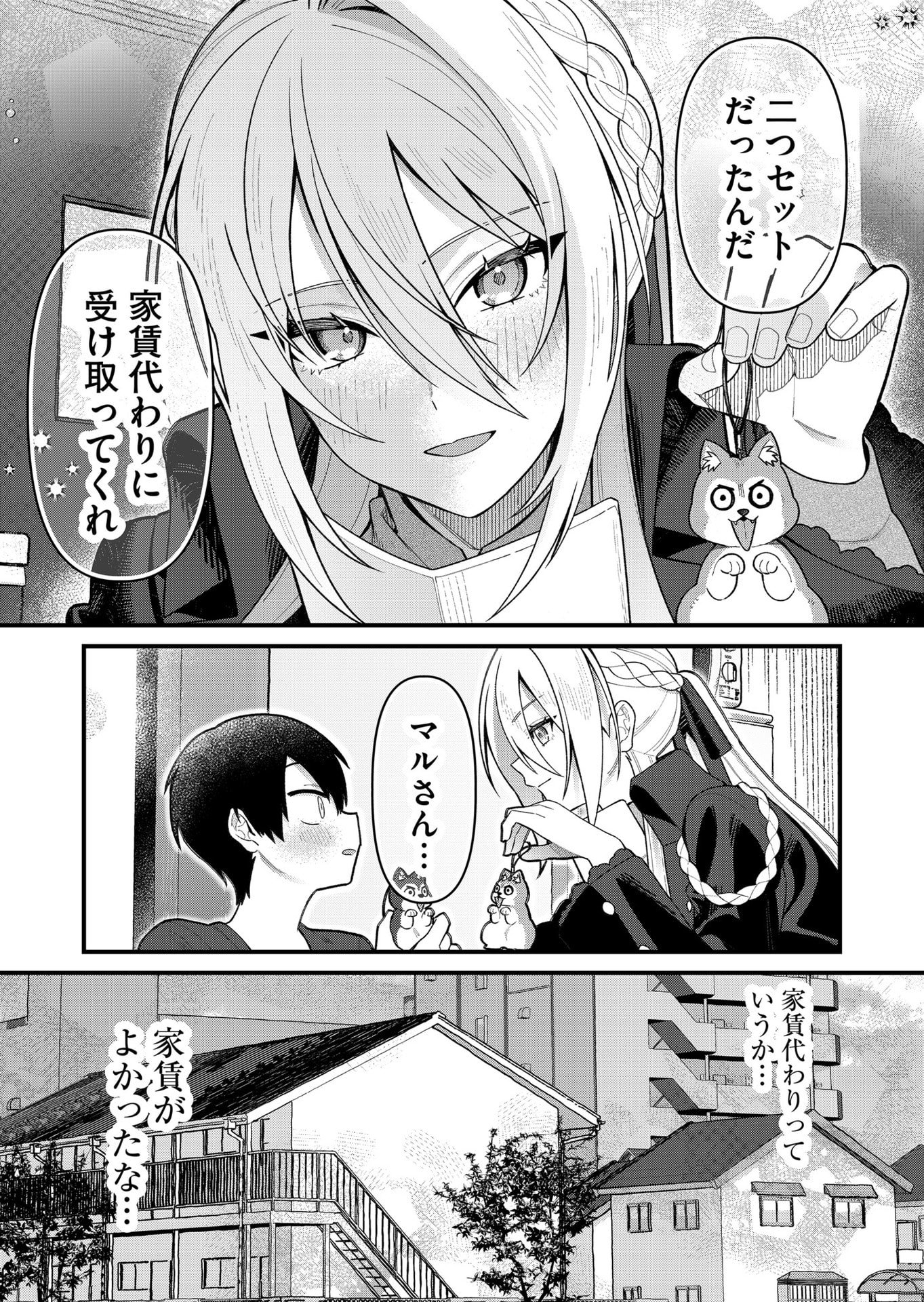 Uchi ni Kaeru to Itsumo Kukkoro ga Iru - Chapter 11 - Page 16