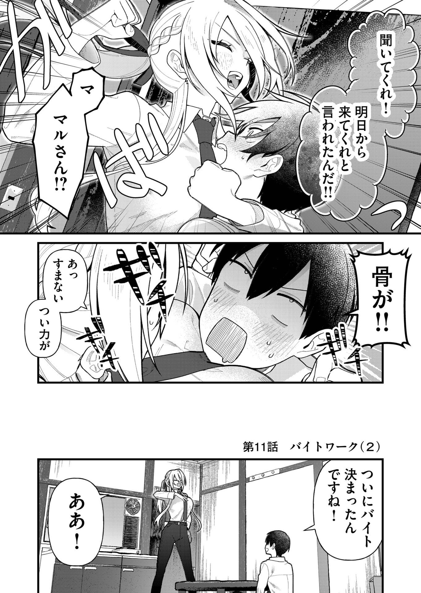 Uchi ni Kaeru to Itsumo Kukkoro ga Iru - Chapter 11 - Page 2