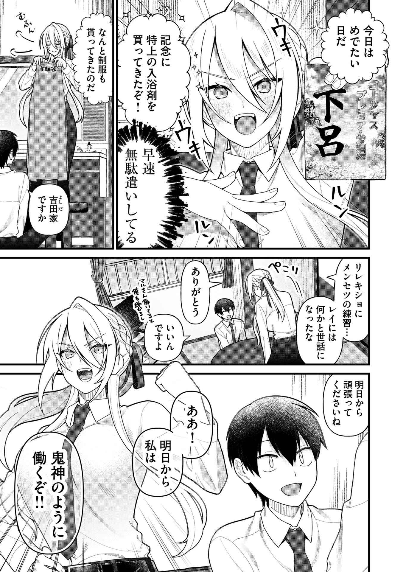 Uchi ni Kaeru to Itsumo Kukkoro ga Iru - Chapter 11 - Page 3