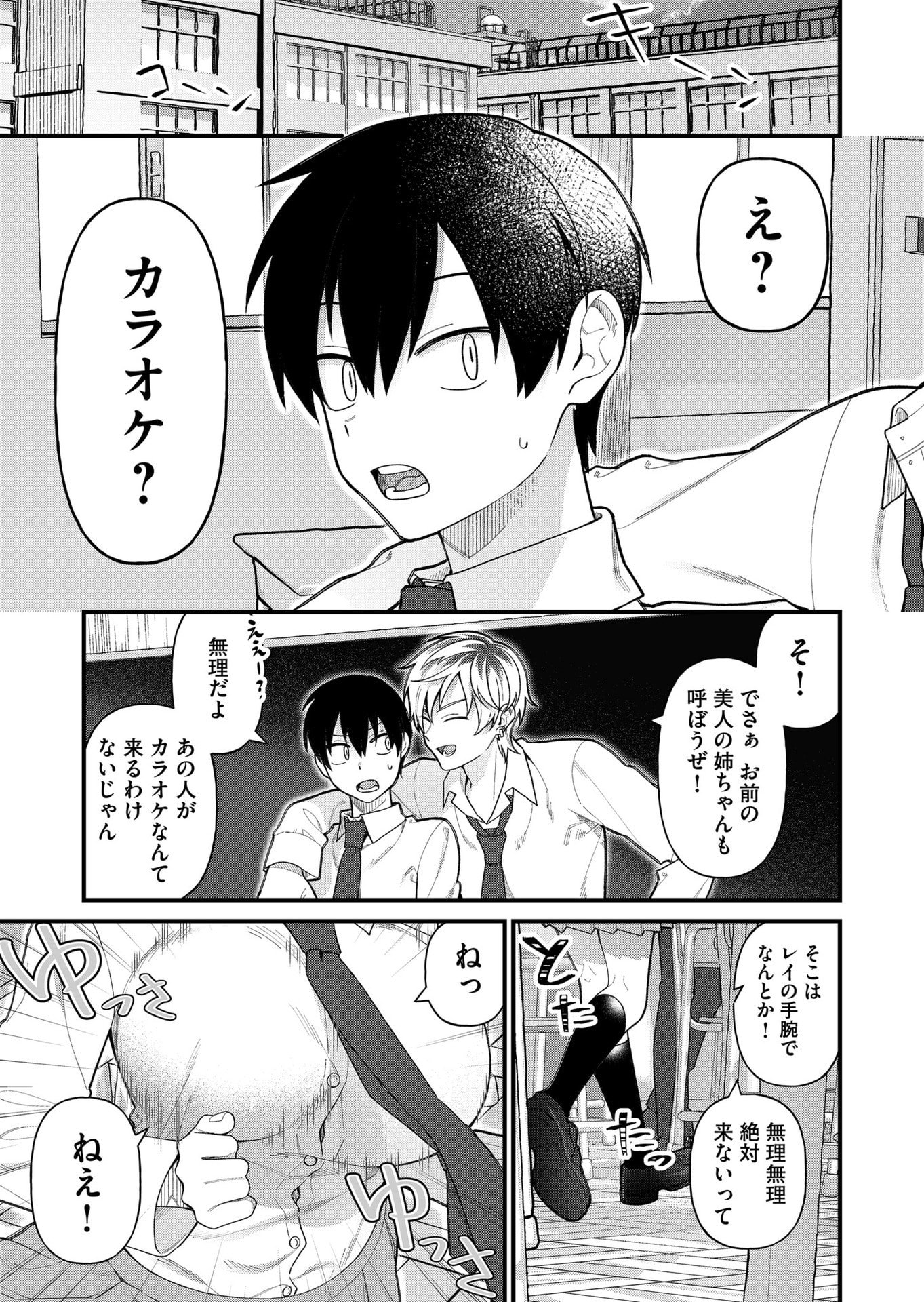Uchi ni Kaeru to Itsumo Kukkoro ga Iru - Chapter 12 - Page 1