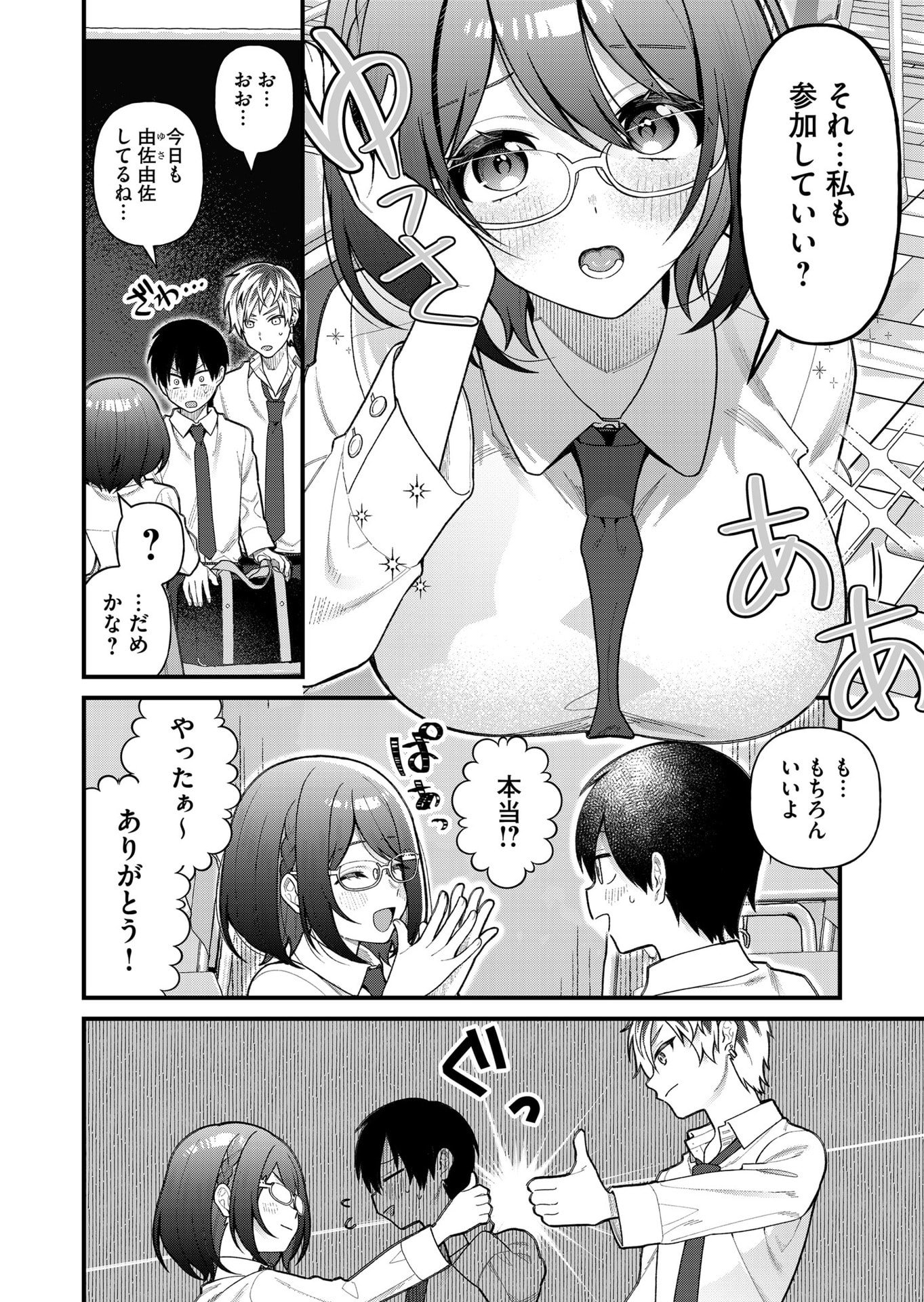 Uchi ni Kaeru to Itsumo Kukkoro ga Iru - Chapter 12 - Page 2