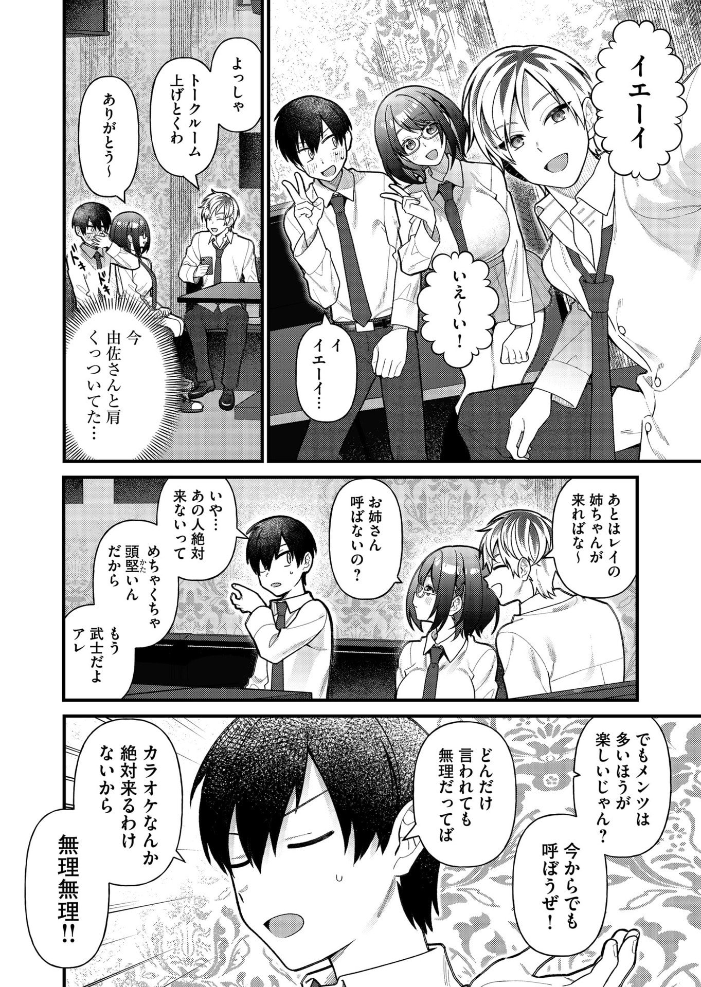Uchi ni Kaeru to Itsumo Kukkoro ga Iru - Chapter 12 - Page 4