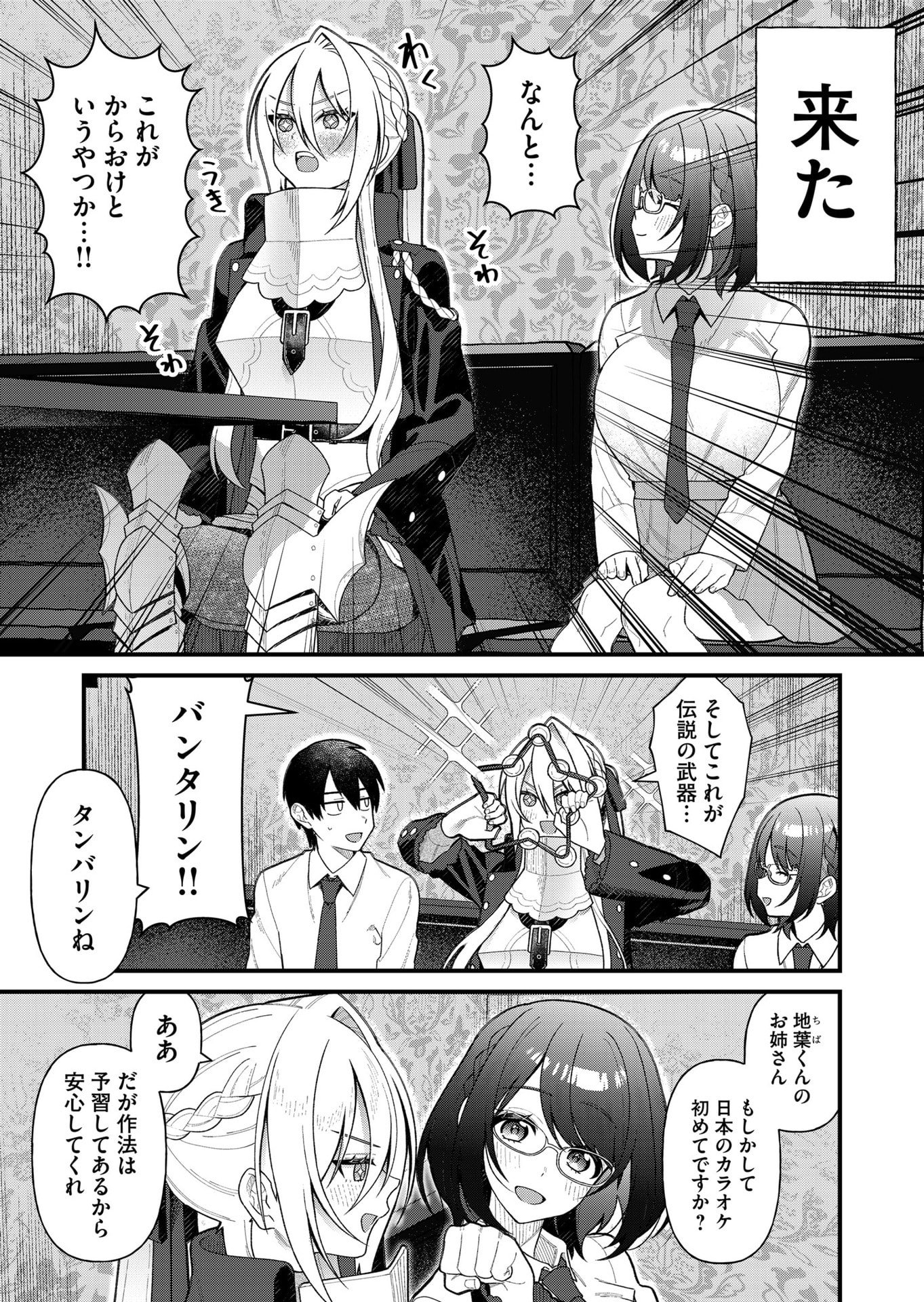 Uchi ni Kaeru to Itsumo Kukkoro ga Iru - Chapter 12 - Page 5