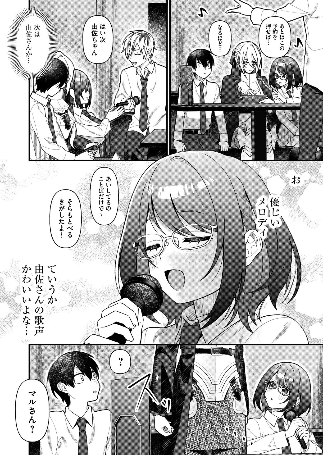 Uchi ni Kaeru to Itsumo Kukkoro ga Iru - Chapter 12 - Page 6