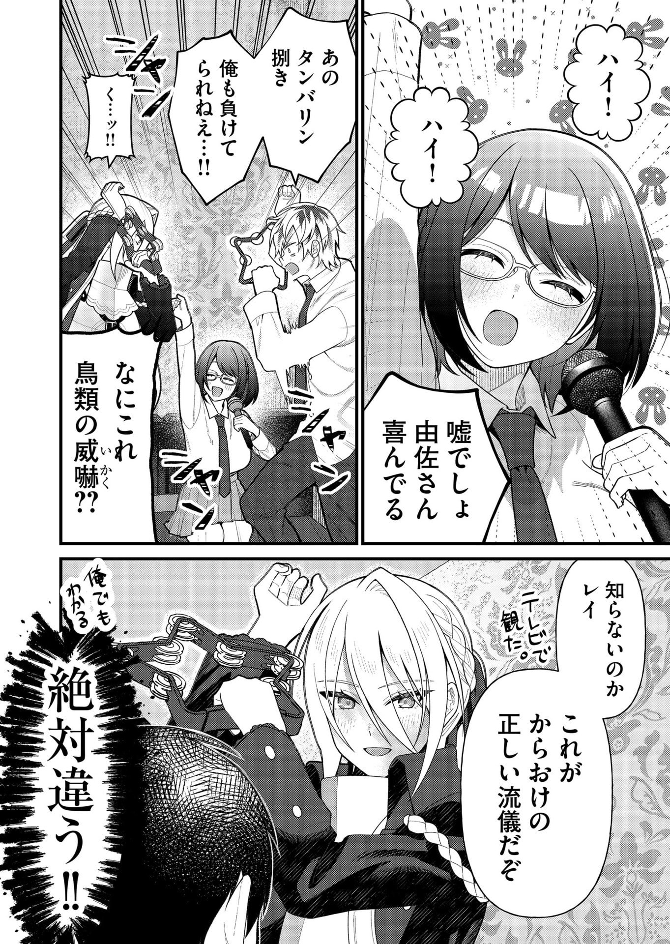 Uchi ni Kaeru to Itsumo Kukkoro ga Iru - Chapter 12 - Page 8
