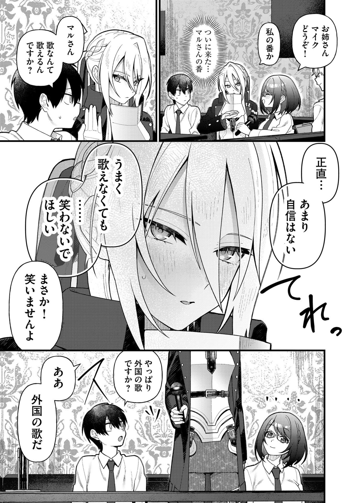 Uchi ni Kaeru to Itsumo Kukkoro ga Iru - Chapter 12 - Page 9