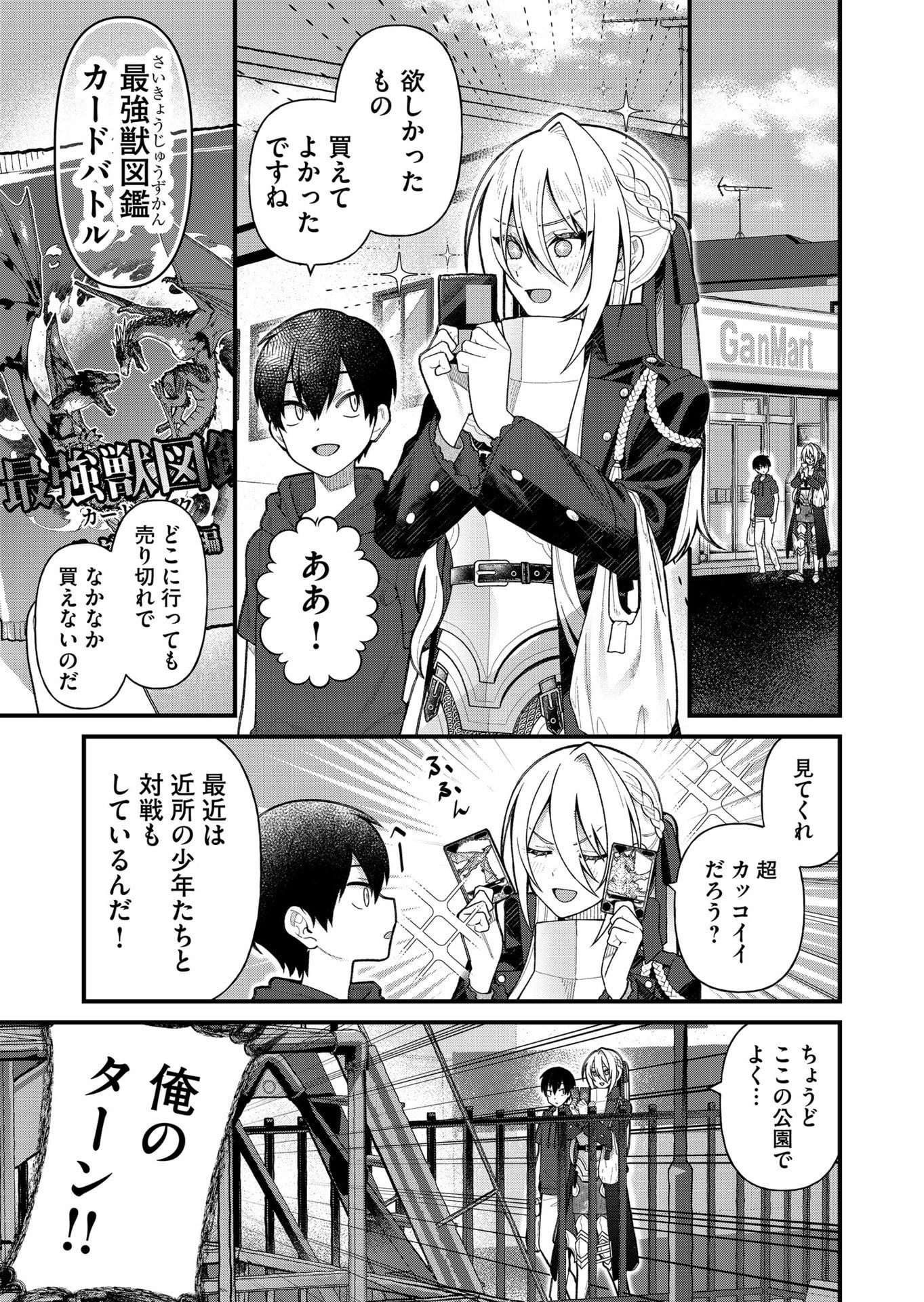 Uchi ni Kaeru to Itsumo Kukkoro ga Iru - Chapter 13 - Page 1