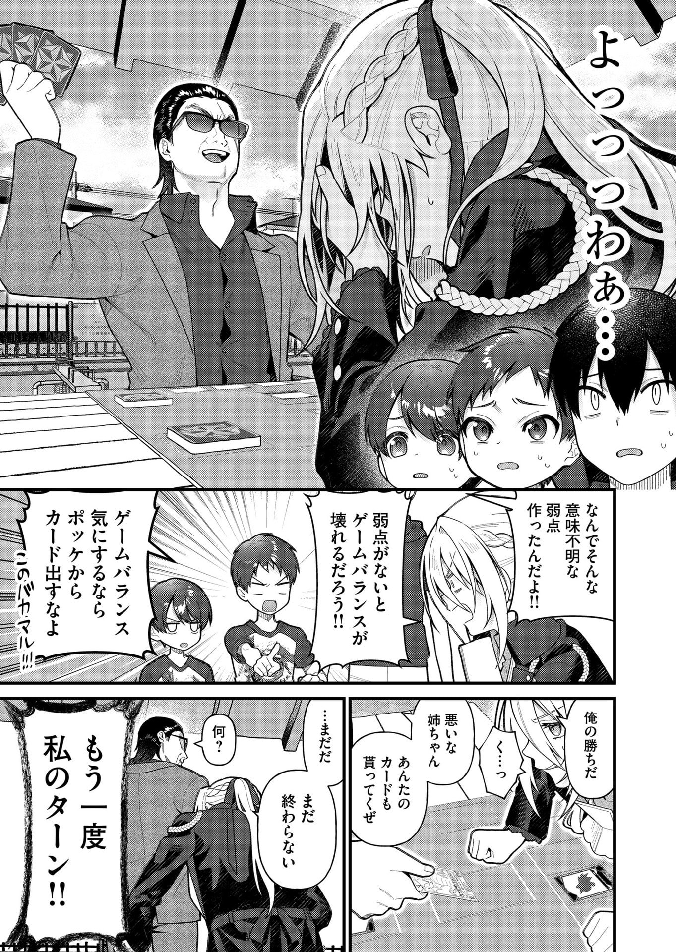 Uchi ni Kaeru to Itsumo Kukkoro ga Iru - Chapter 13 - Page 11
