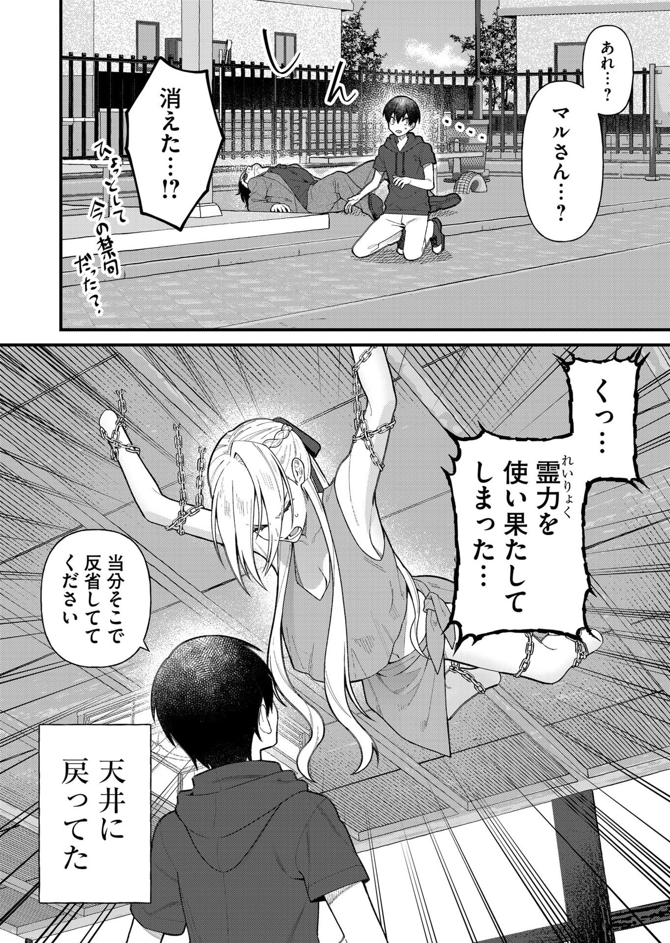 Uchi ni Kaeru to Itsumo Kukkoro ga Iru - Chapter 13 - Page 14