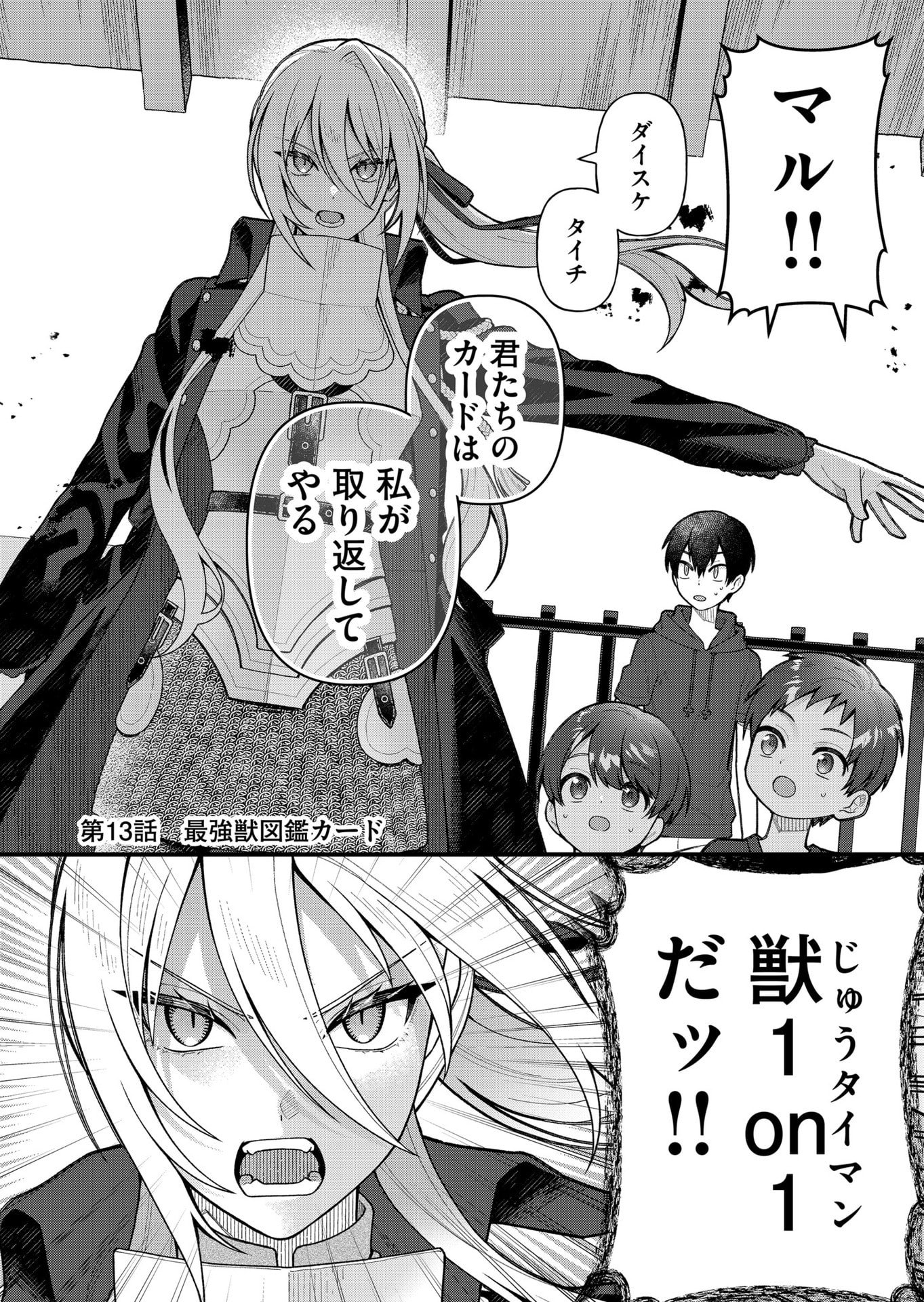 Uchi ni Kaeru to Itsumo Kukkoro ga Iru - Chapter 13 - Page 3
