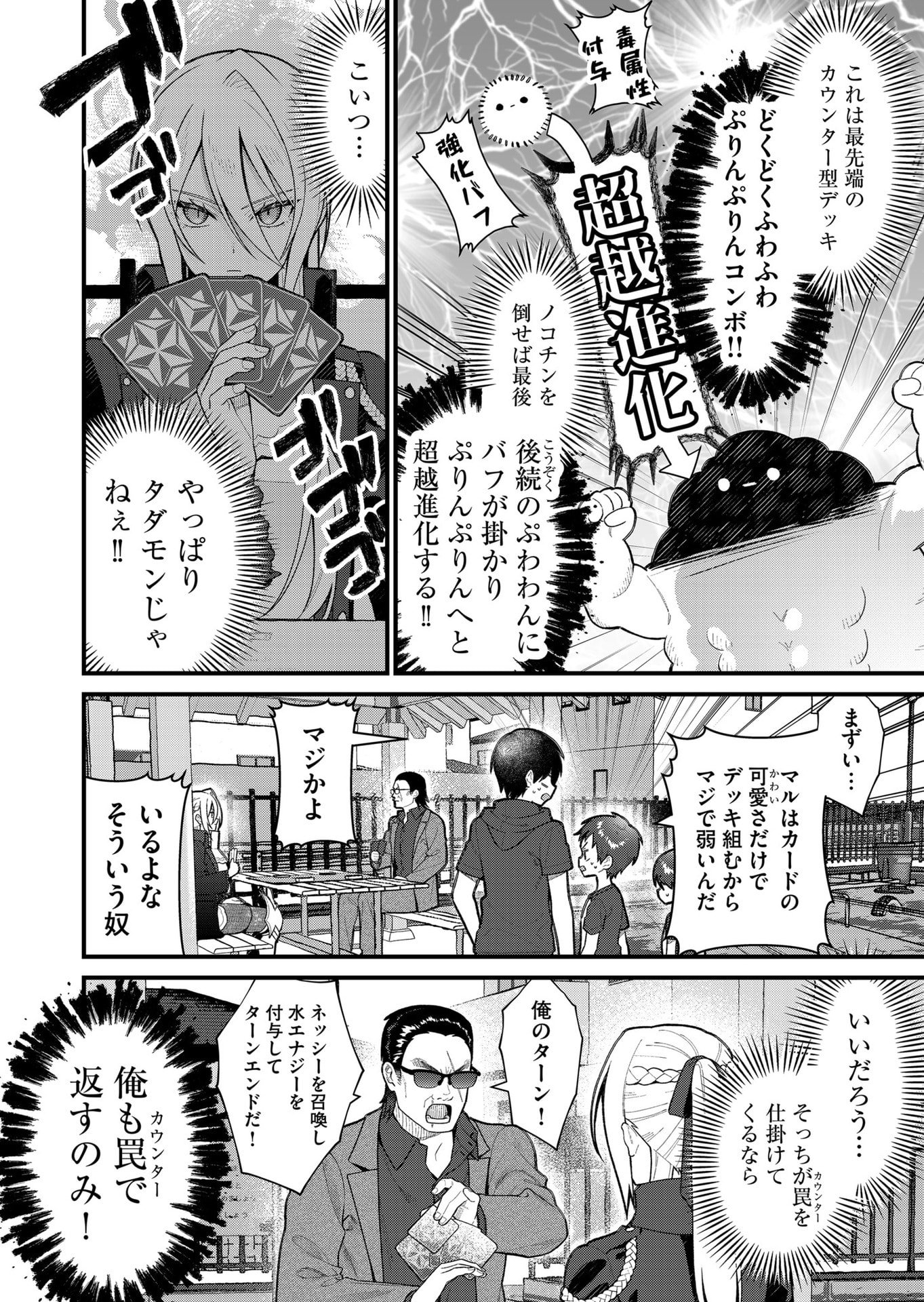 Uchi ni Kaeru to Itsumo Kukkoro ga Iru - Chapter 13 - Page 6