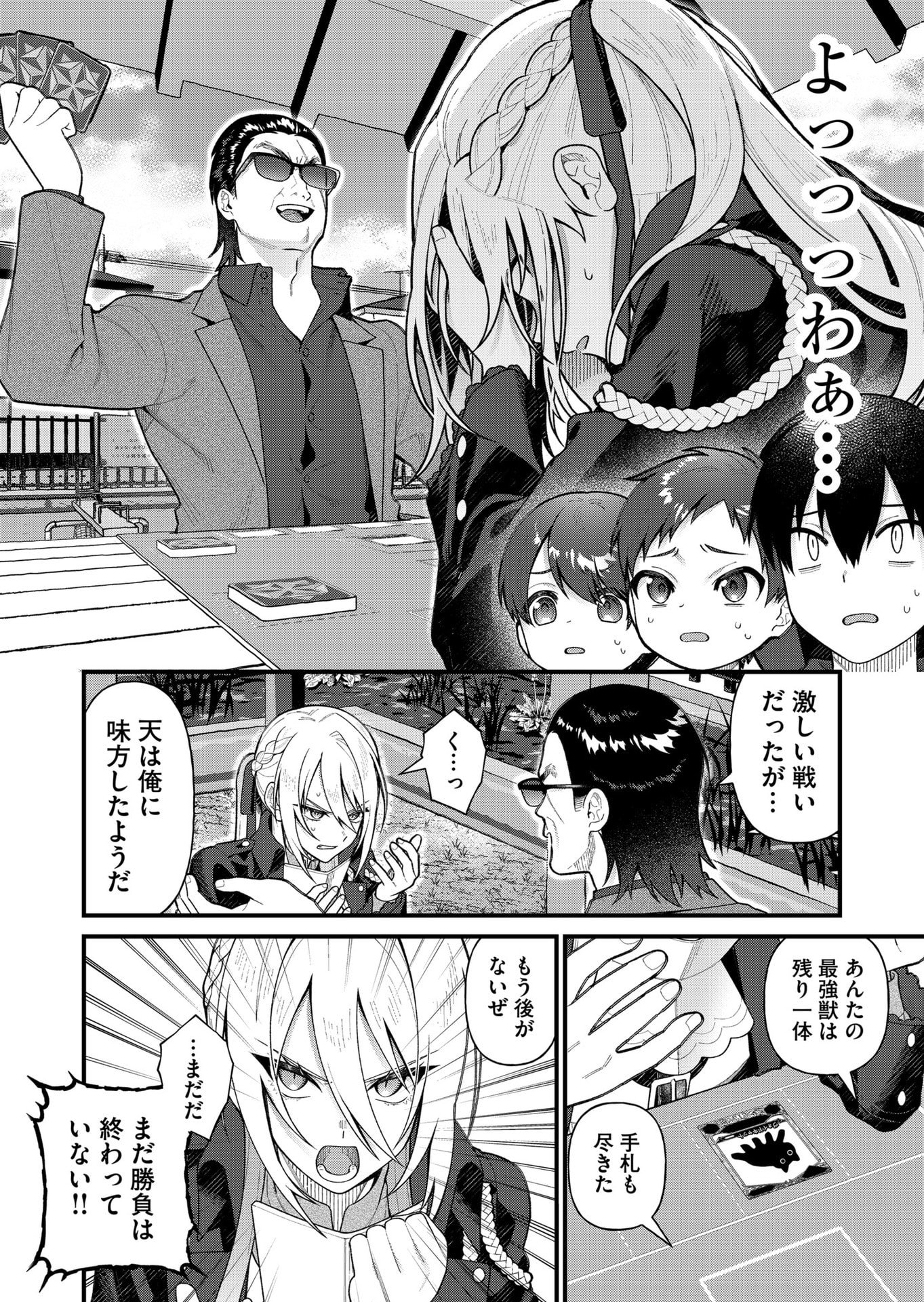 Uchi ni Kaeru to Itsumo Kukkoro ga Iru - Chapter 13 - Page 8