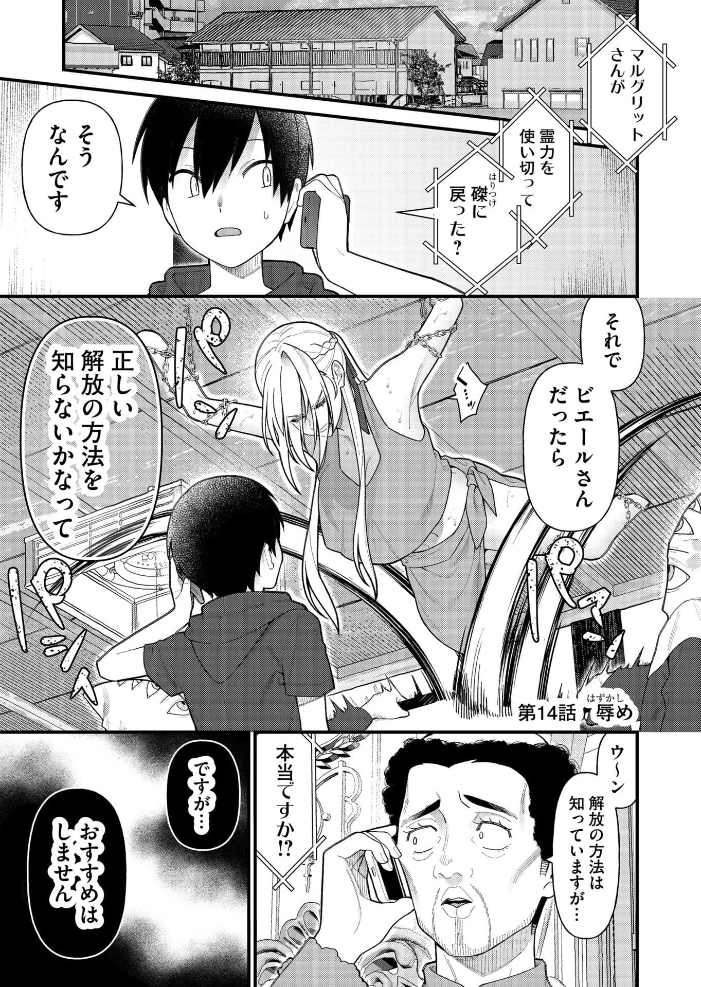 Uchi ni Kaeru to Itsumo Kukkoro ga Iru - Chapter 14 - Page 1