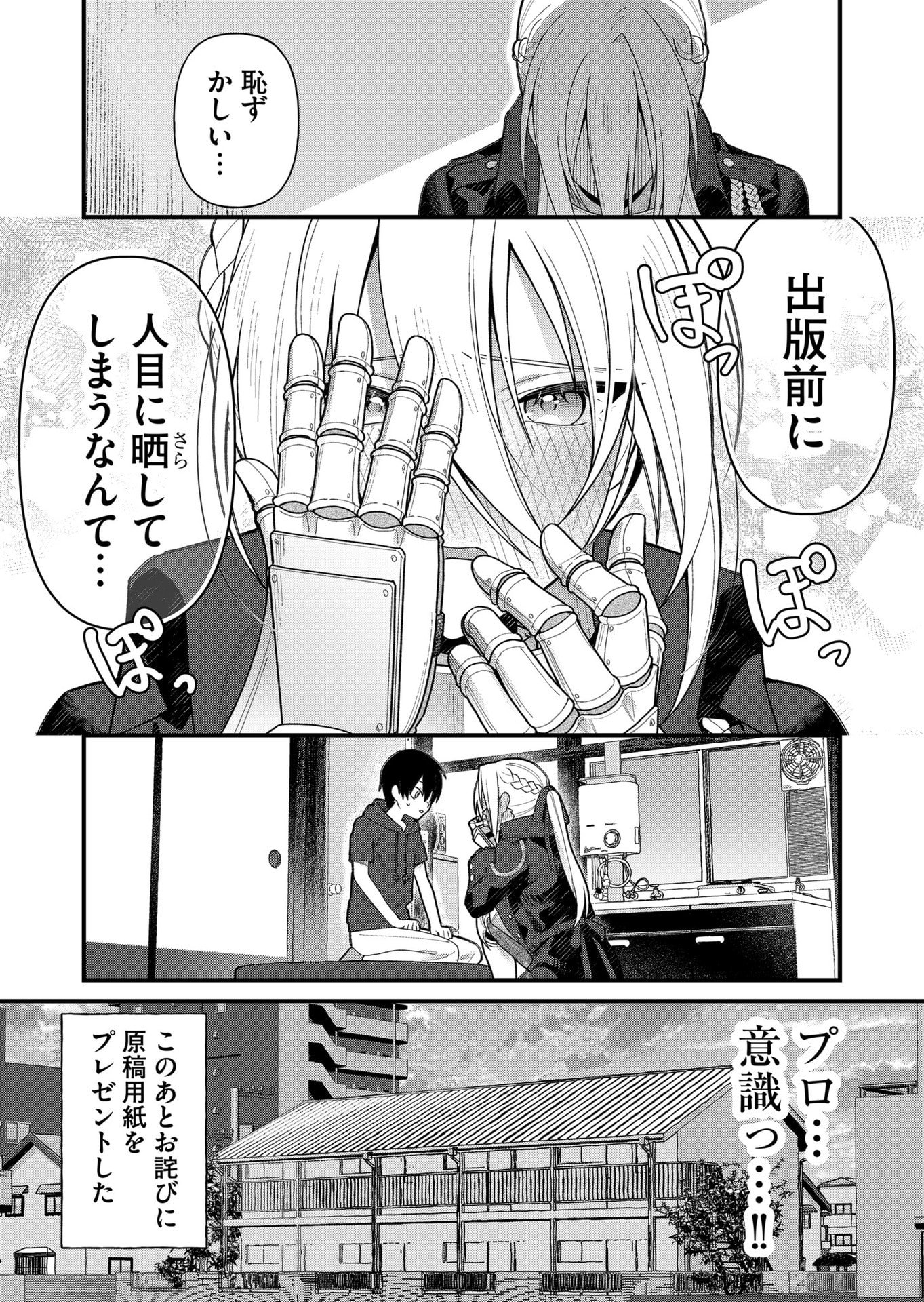 Uchi ni Kaeru to Itsumo Kukkoro ga Iru - Chapter 14 - Page 13