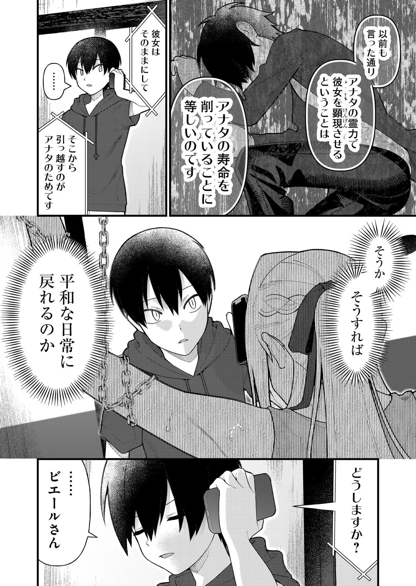 Uchi ni Kaeru to Itsumo Kukkoro ga Iru - Chapter 14 - Page 2