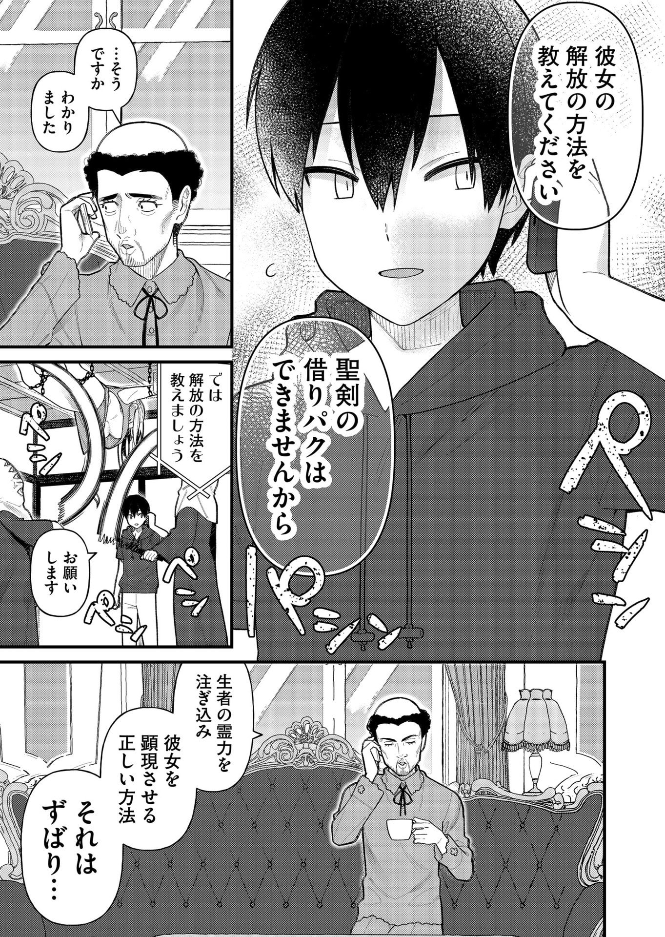 Uchi ni Kaeru to Itsumo Kukkoro ga Iru - Chapter 14 - Page 3
