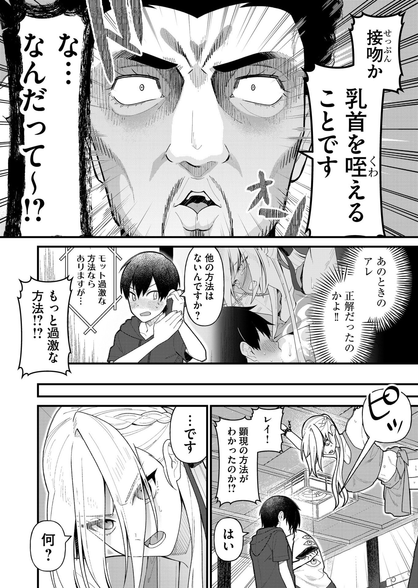 Uchi ni Kaeru to Itsumo Kukkoro ga Iru - Chapter 14 - Page 4