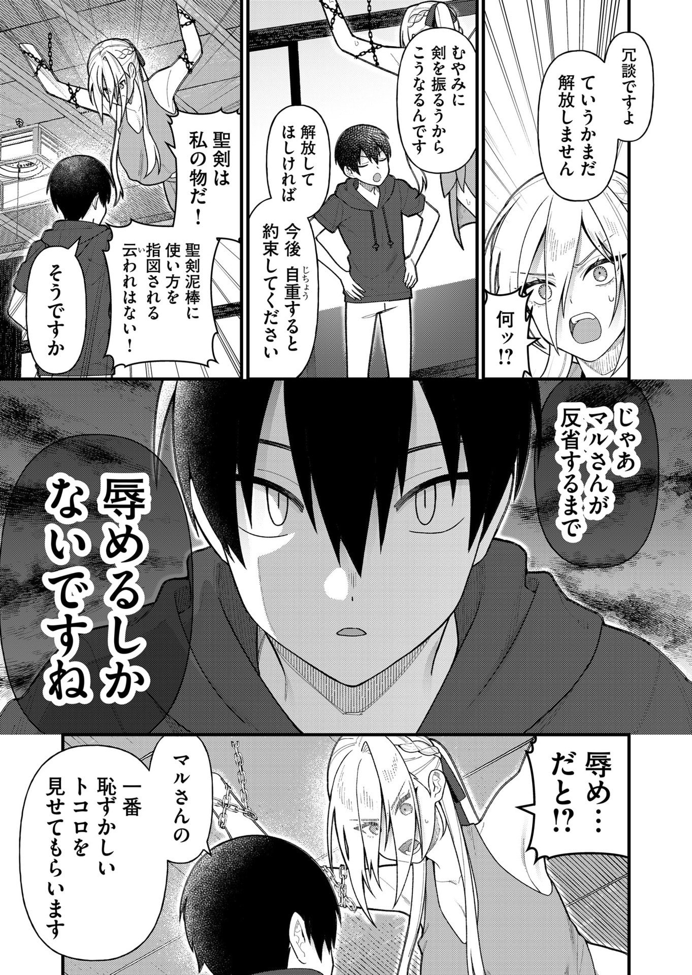 Uchi ni Kaeru to Itsumo Kukkoro ga Iru - Chapter 14 - Page 7