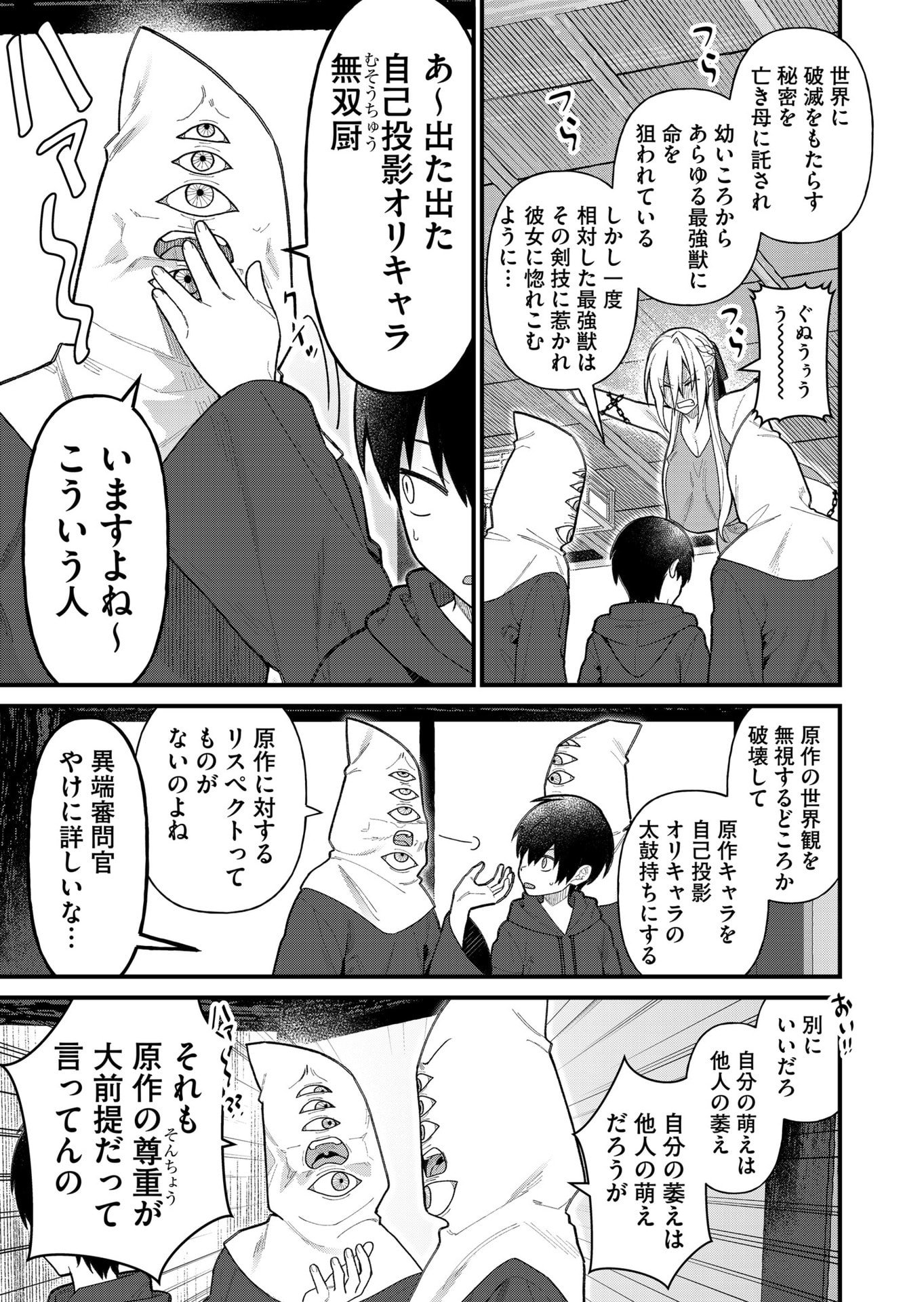 Uchi ni Kaeru to Itsumo Kukkoro ga Iru - Chapter 14 - Page 9