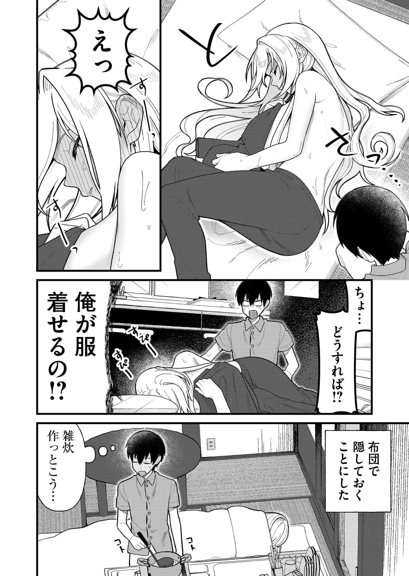 Uchi ni Kaeru to Itsumo Kukkoro ga Iru - Chapter 15 - Page 12