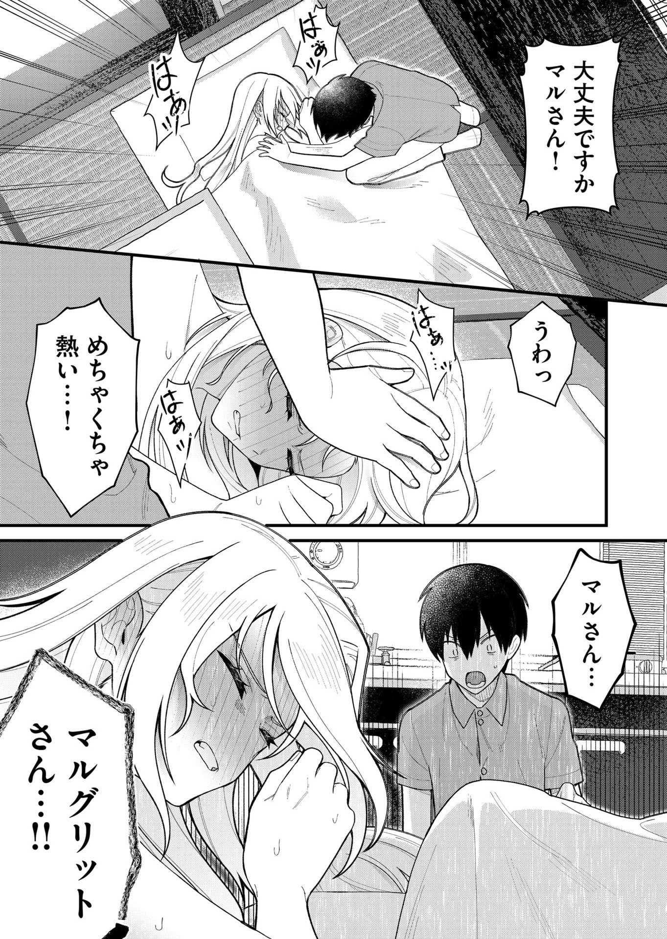 Uchi ni Kaeru to Itsumo Kukkoro ga Iru - Chapter 15 - Page 14