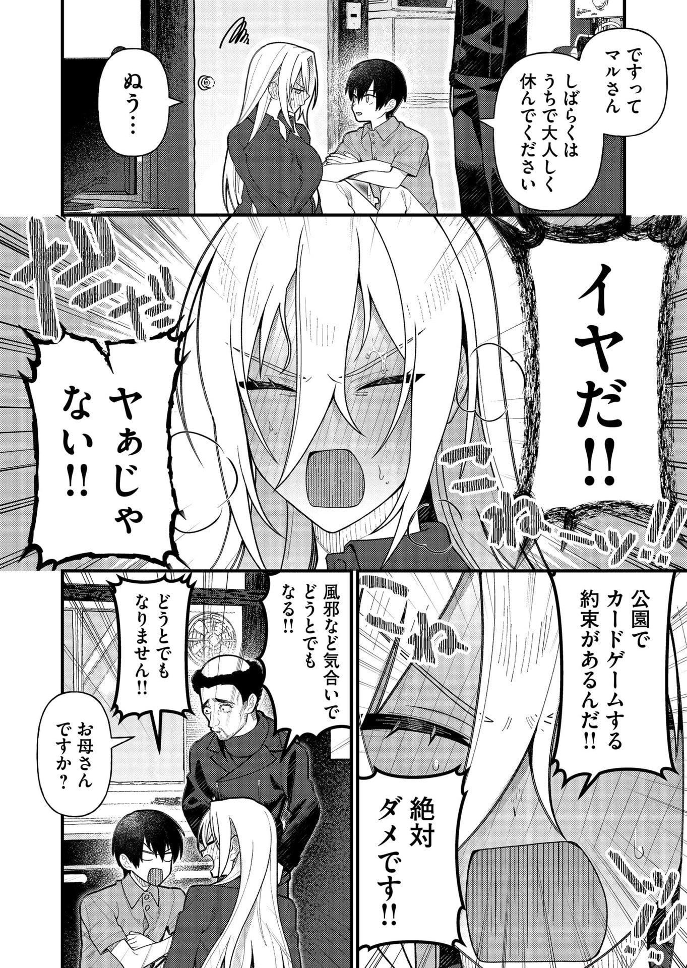 Uchi ni Kaeru to Itsumo Kukkoro ga Iru - Chapter 15 - Page 2