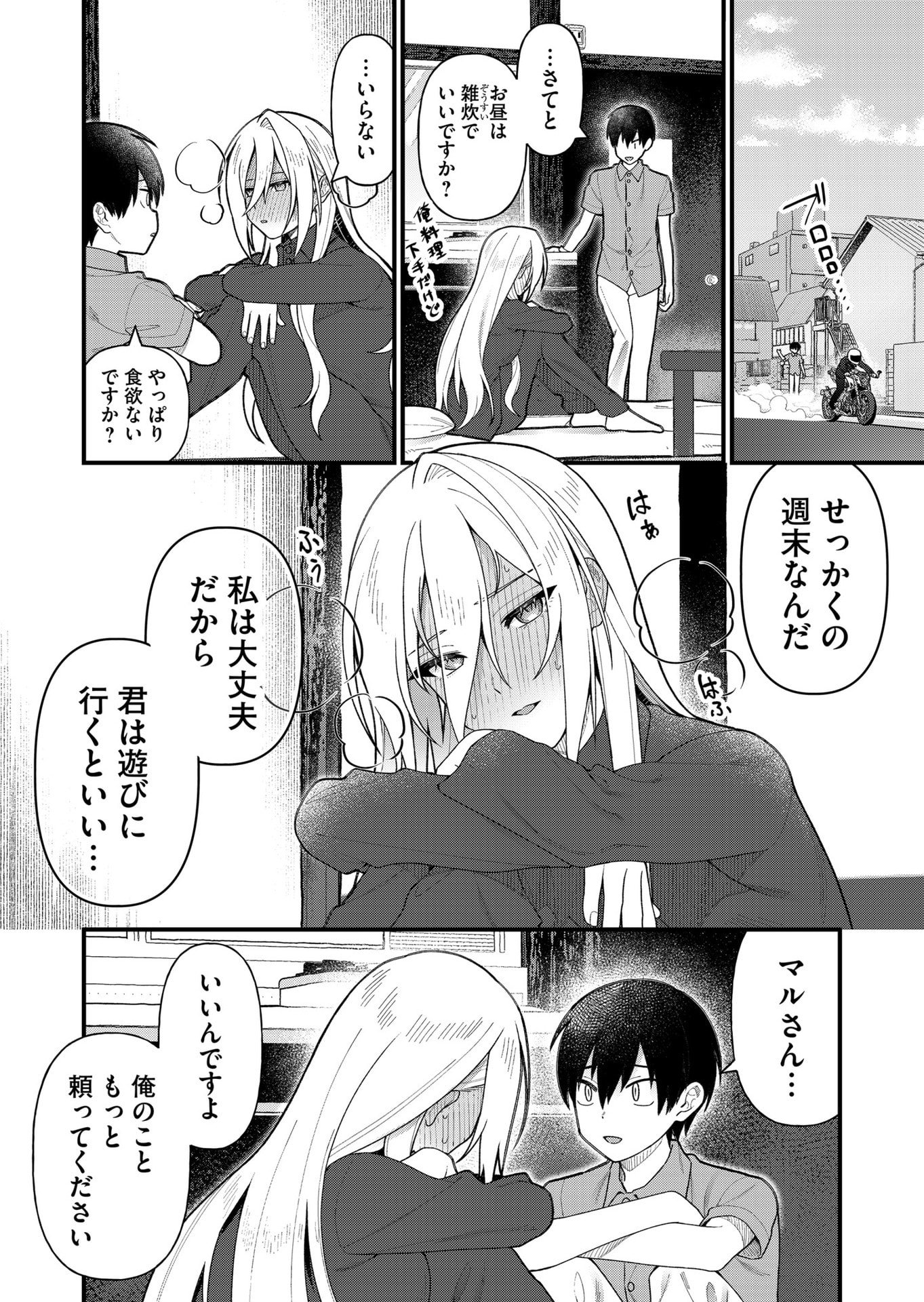 Uchi ni Kaeru to Itsumo Kukkoro ga Iru - Chapter 15 - Page 4