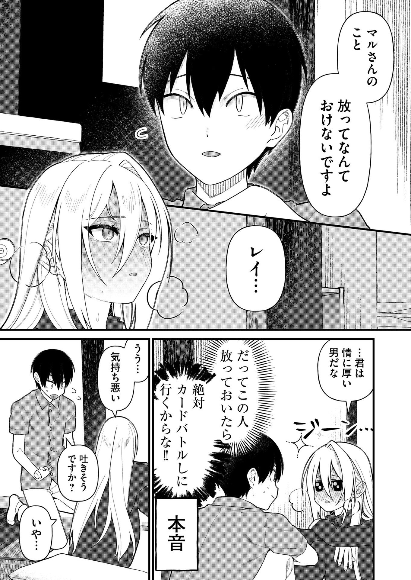 Uchi ni Kaeru to Itsumo Kukkoro ga Iru - Chapter 15 - Page 5