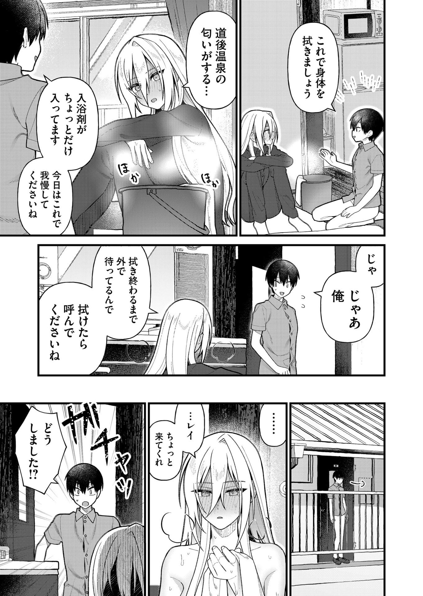 Uchi ni Kaeru to Itsumo Kukkoro ga Iru - Chapter 15 - Page 7