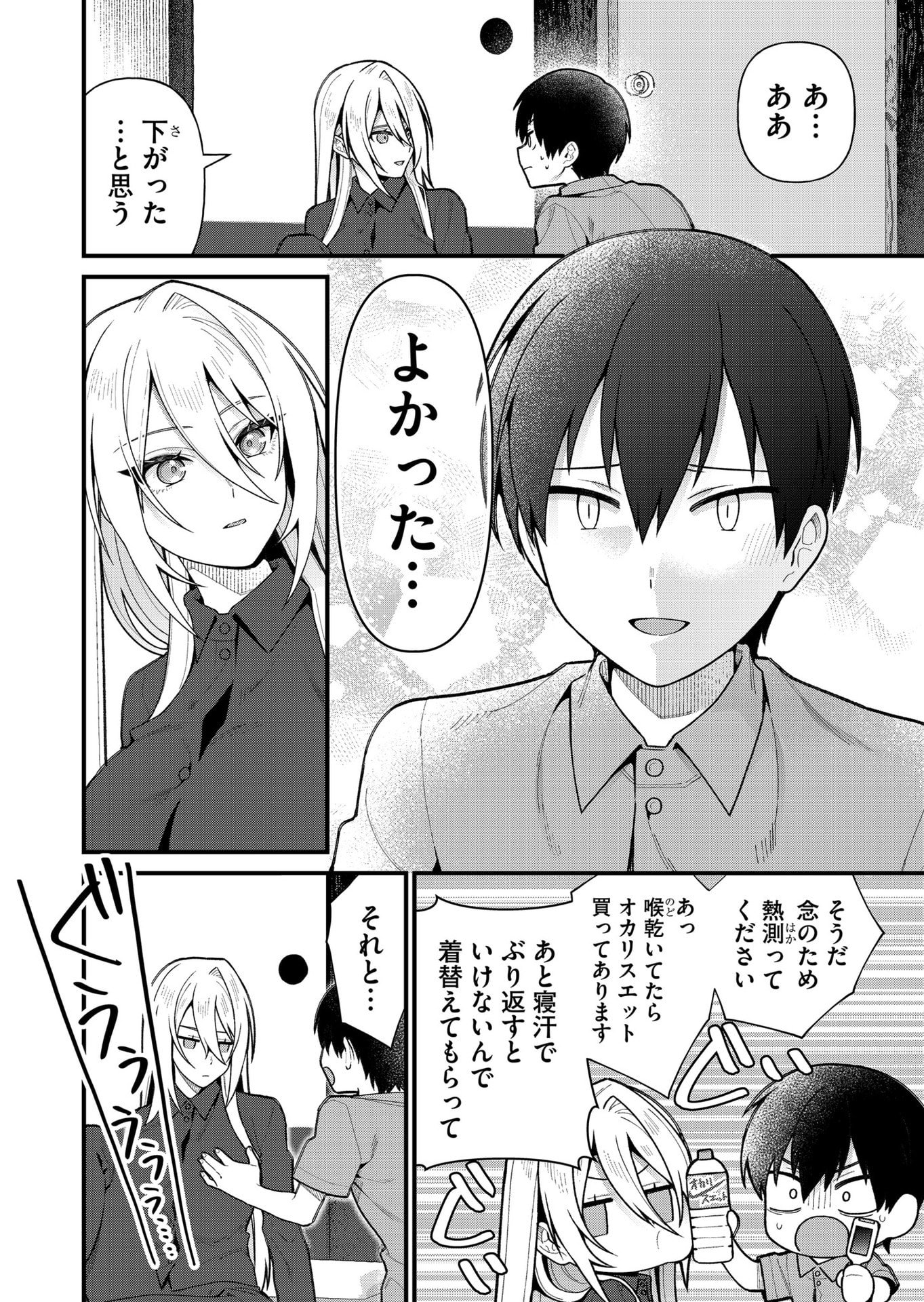 Uchi ni Kaeru to Itsumo Kukkoro ga Iru - Chapter 16 - Page 10