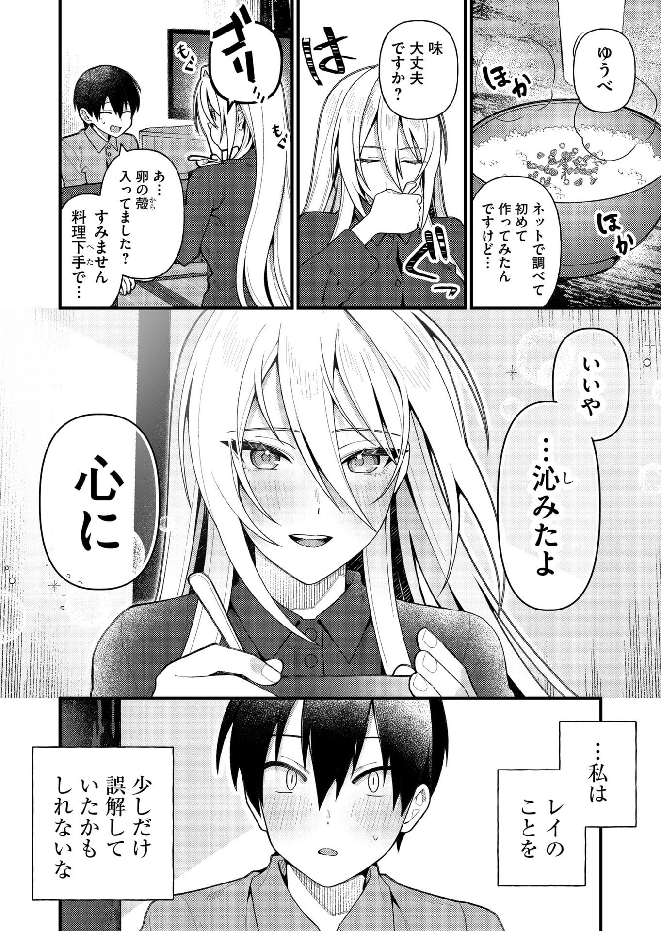Uchi ni Kaeru to Itsumo Kukkoro ga Iru - Chapter 16 - Page 11