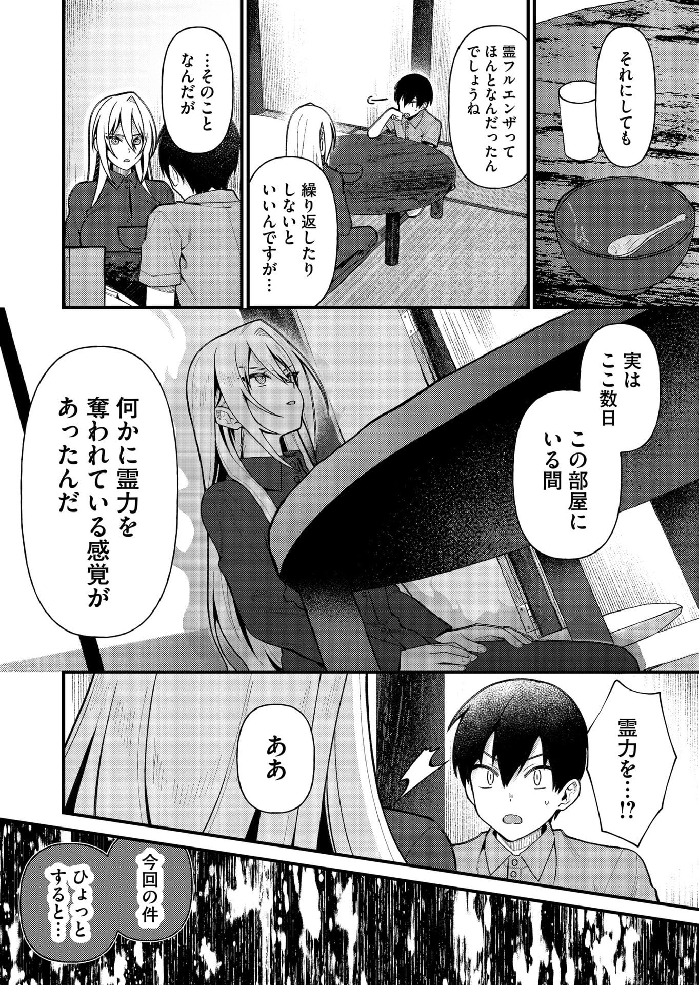 Uchi ni Kaeru to Itsumo Kukkoro ga Iru - Chapter 16 - Page 12