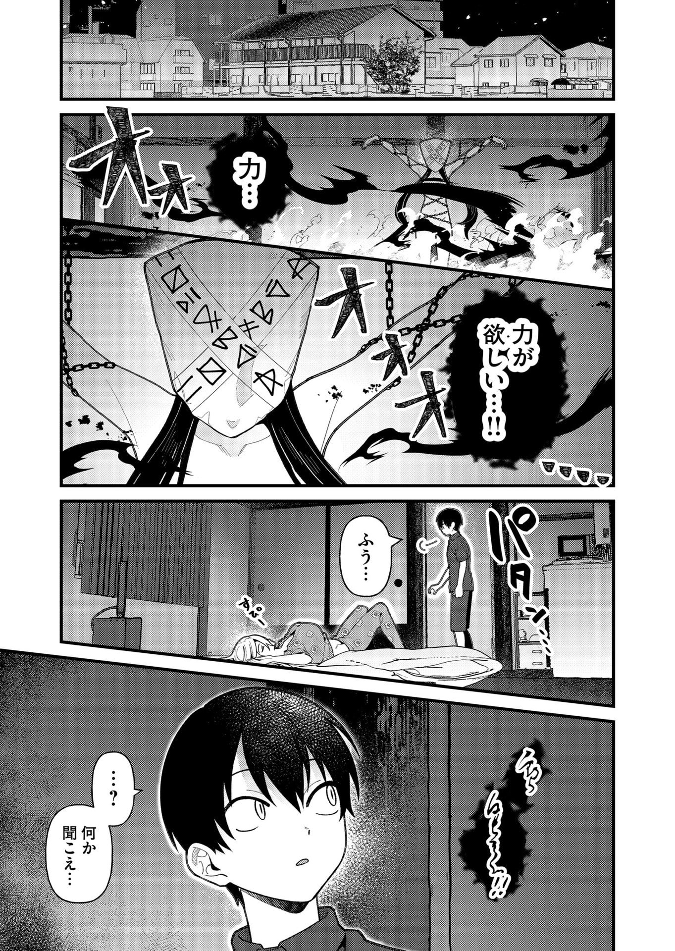 Uchi ni Kaeru to Itsumo Kukkoro ga Iru - Chapter 17 - Page 1
