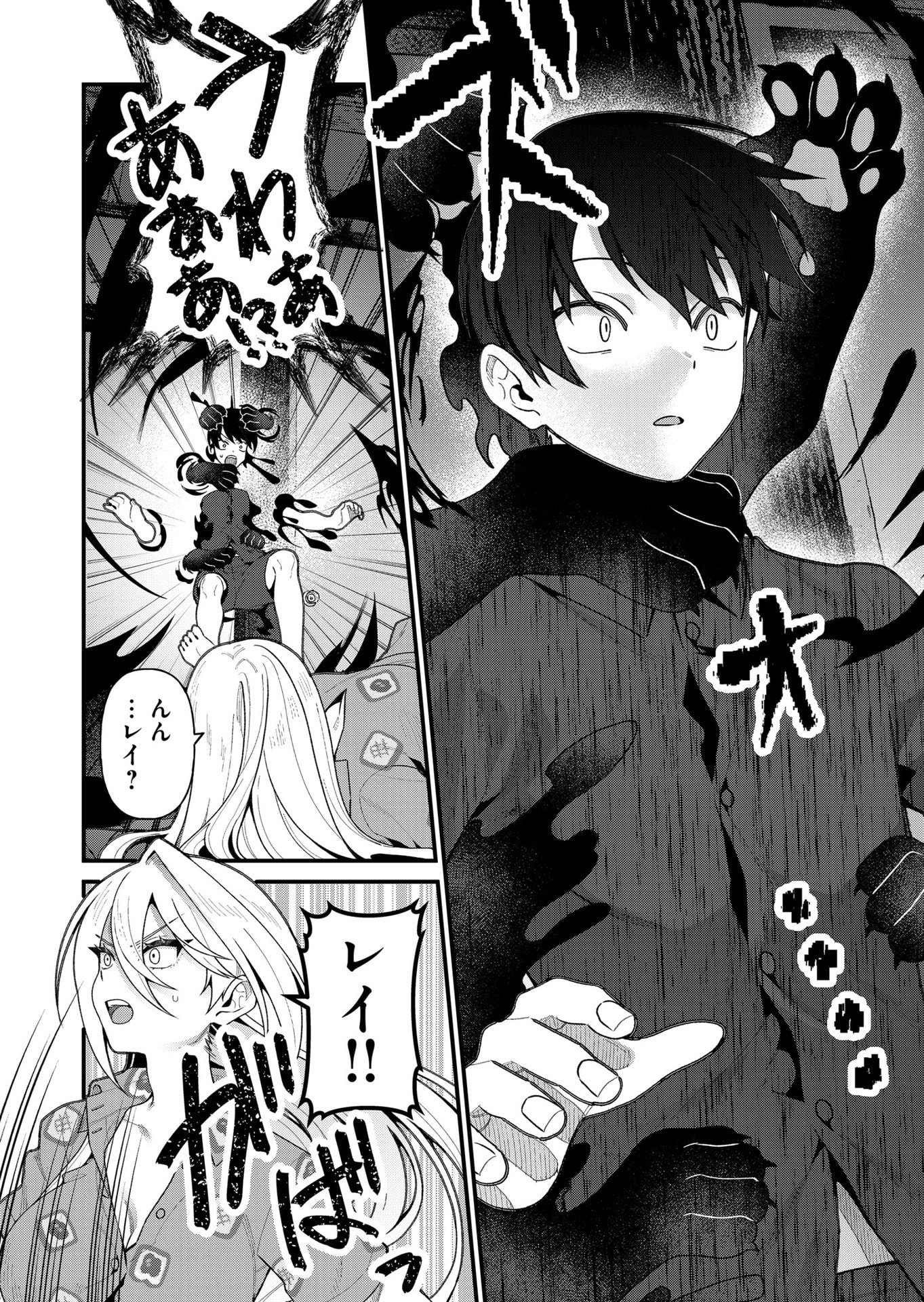 Uchi ni Kaeru to Itsumo Kukkoro ga Iru - Chapter 17 - Page 2
