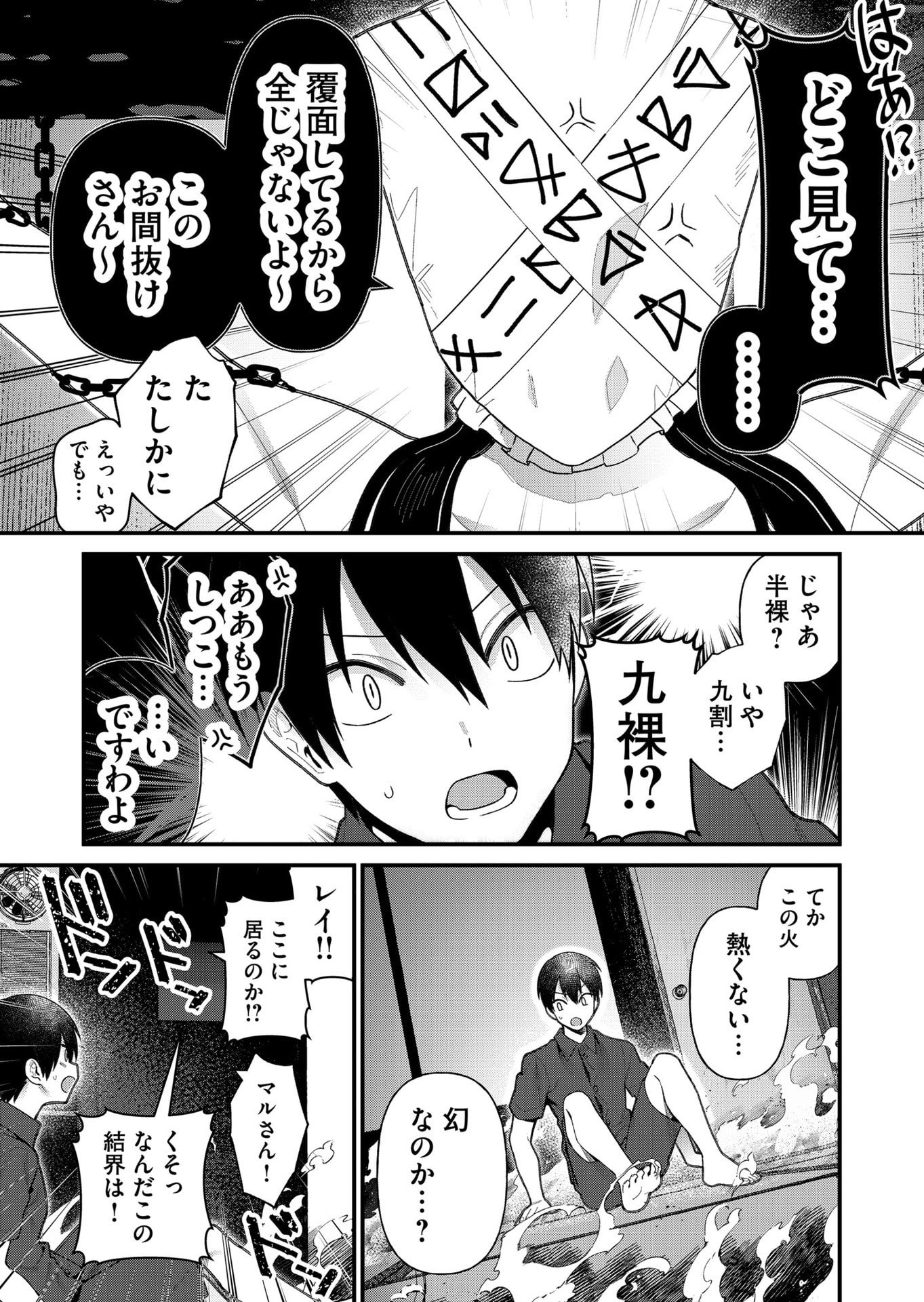 Uchi ni Kaeru to Itsumo Kukkoro ga Iru - Chapter 17 - Page 5