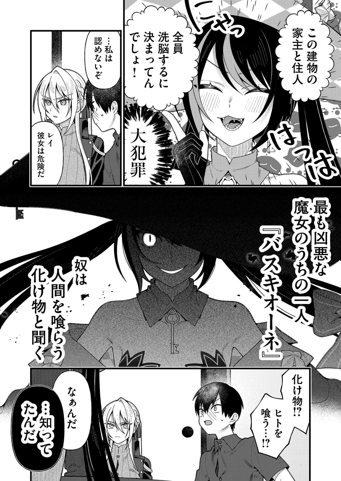 Uchi ni Kaeru to Itsumo Kukkoro ga Iru - Chapter 18 - Page 3