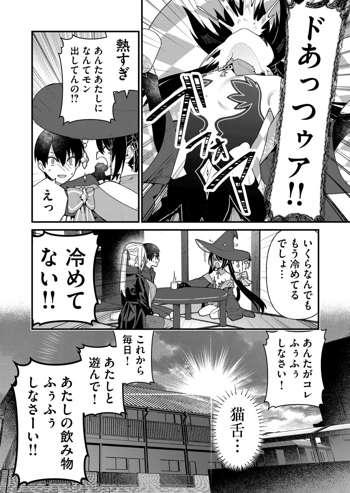 Uchi ni Kaeru to Itsumo Kukkoro ga Iru - Chapter 18 - Page 9