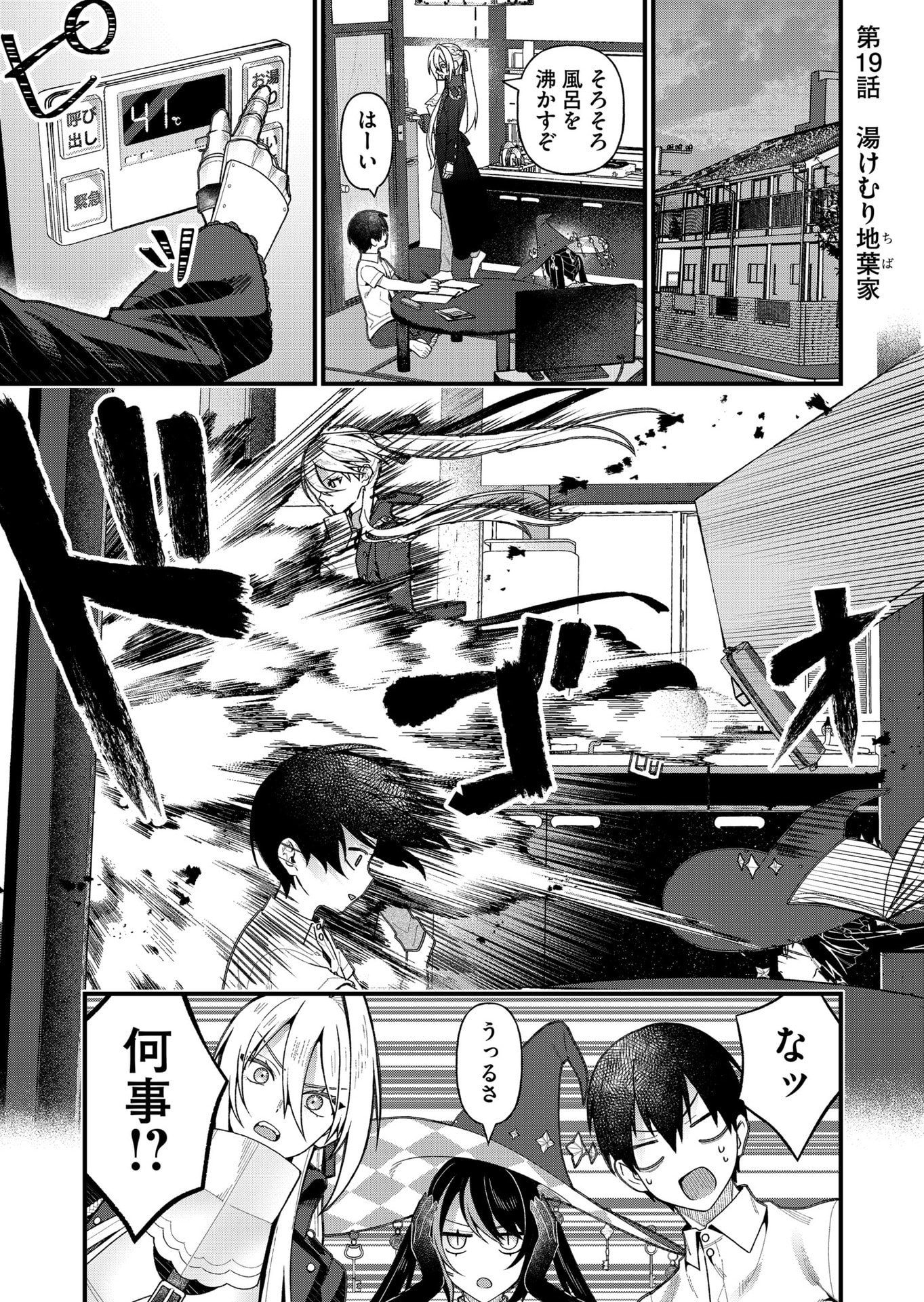 Uchi ni Kaeru to Itsumo Kukkoro ga Iru - Chapter 19 - Page 1