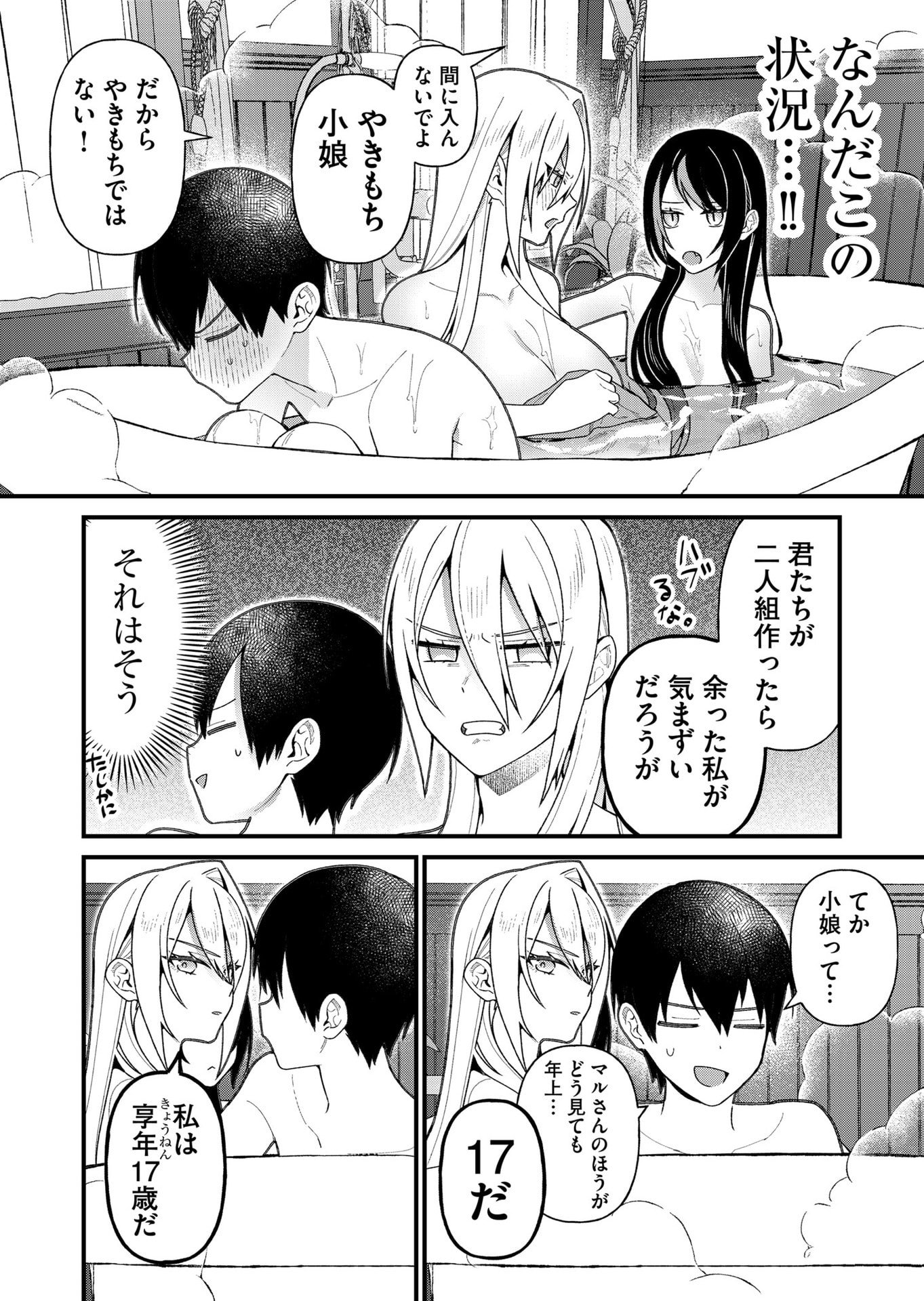 Uchi ni Kaeru to Itsumo Kukkoro ga Iru - Chapter 19 - Page 10