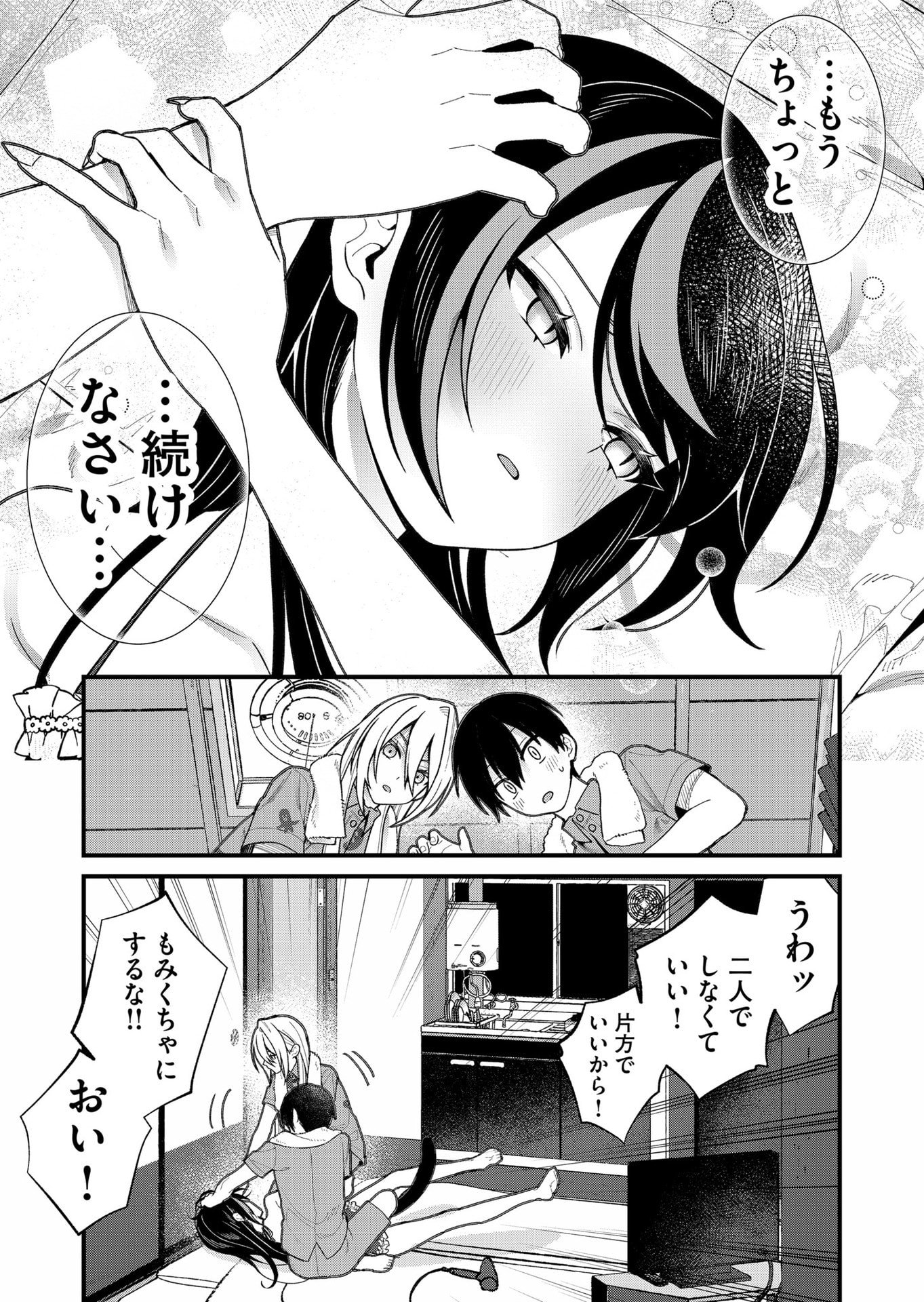 Uchi ni Kaeru to Itsumo Kukkoro ga Iru - Chapter 19 - Page 17