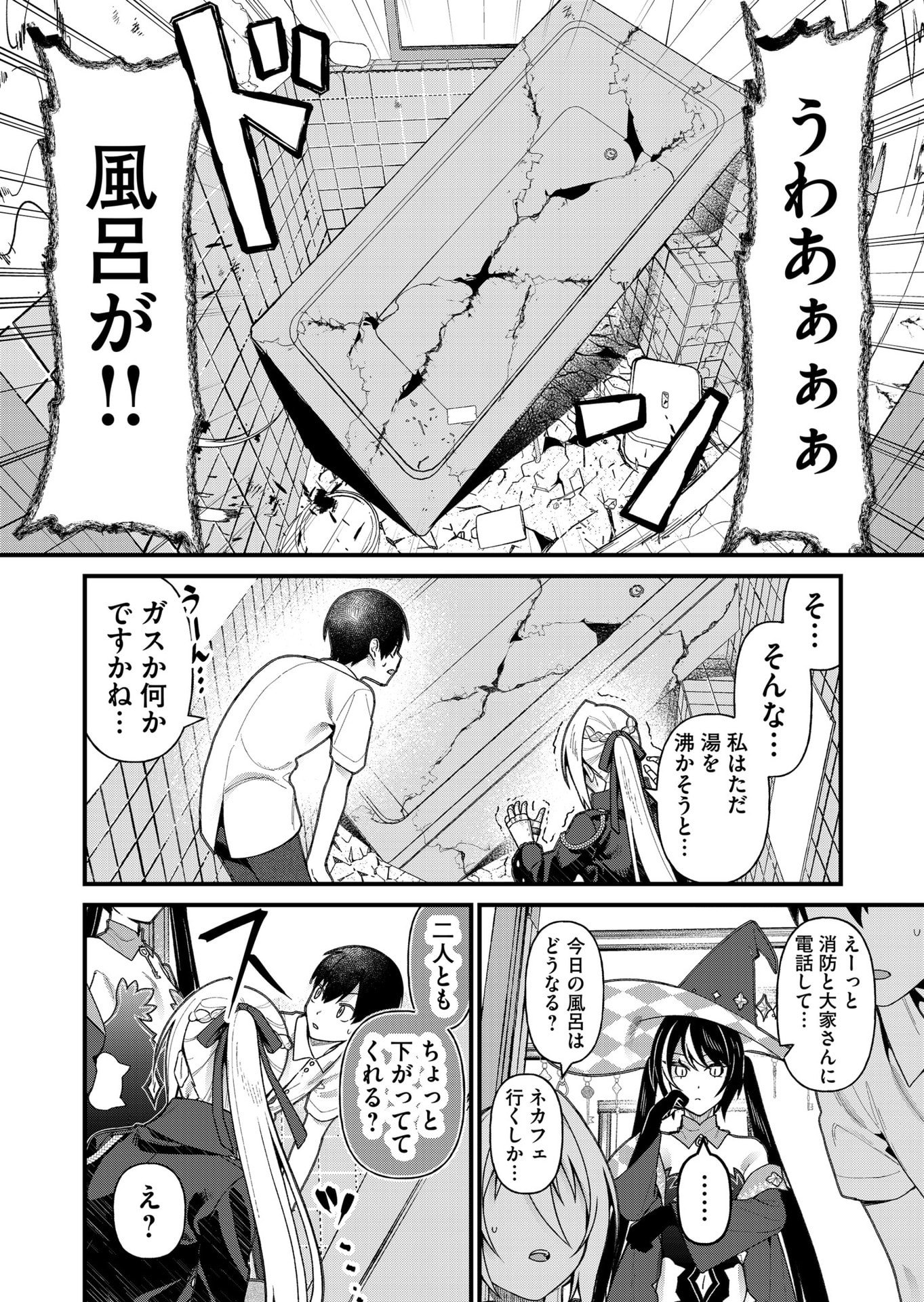 Uchi ni Kaeru to Itsumo Kukkoro ga Iru - Chapter 19 - Page 2