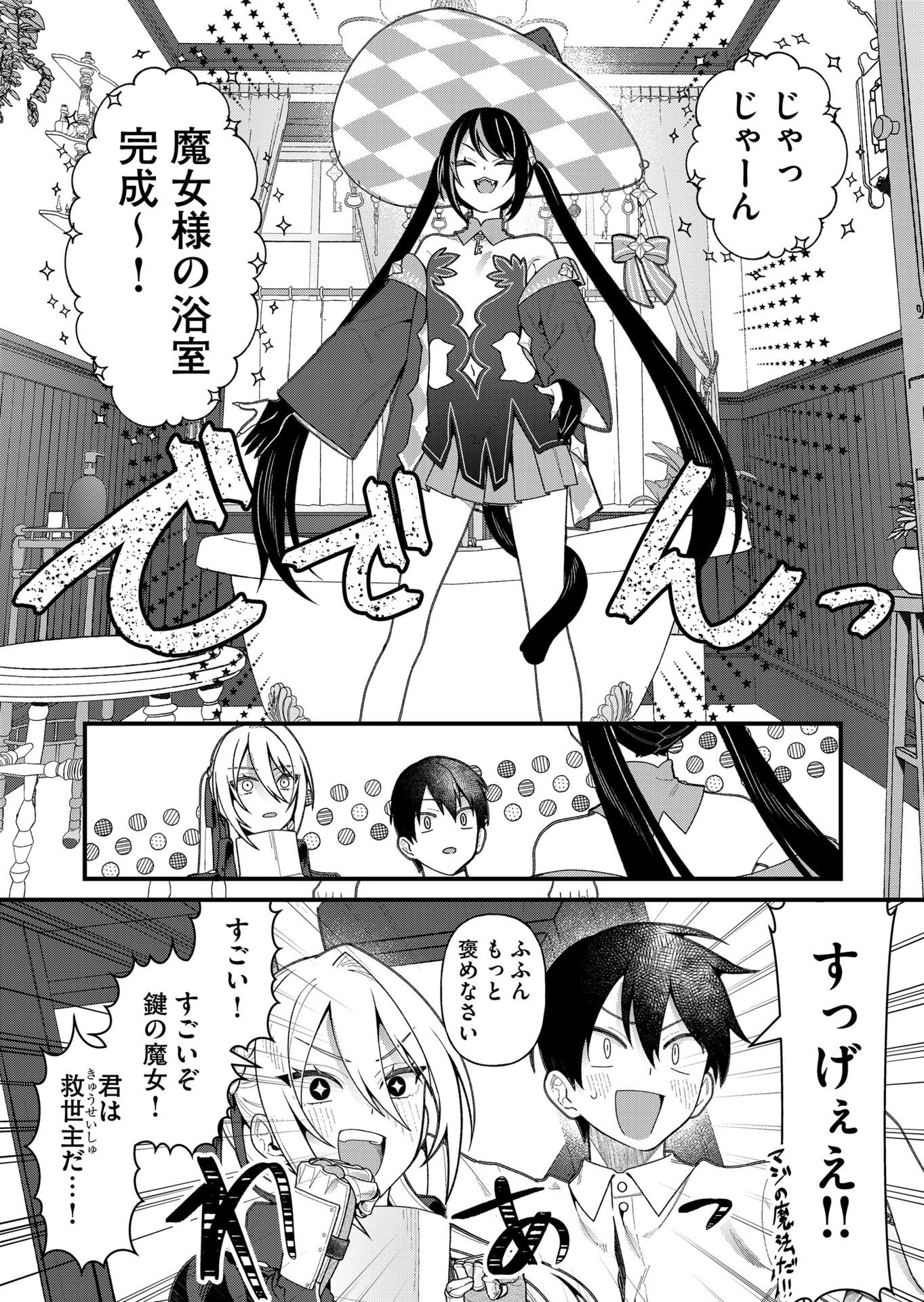 Uchi ni Kaeru to Itsumo Kukkoro ga Iru - Chapter 19 - Page 4