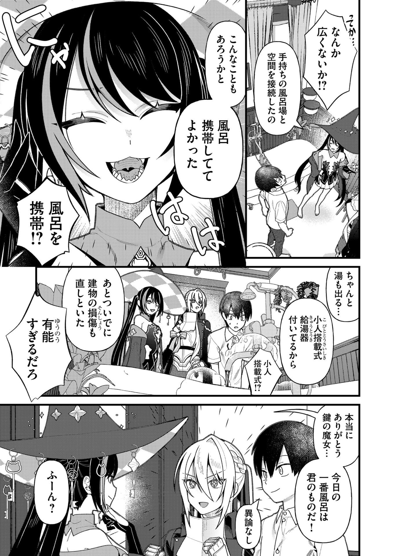 Uchi ni Kaeru to Itsumo Kukkoro ga Iru - Chapter 19 - Page 5