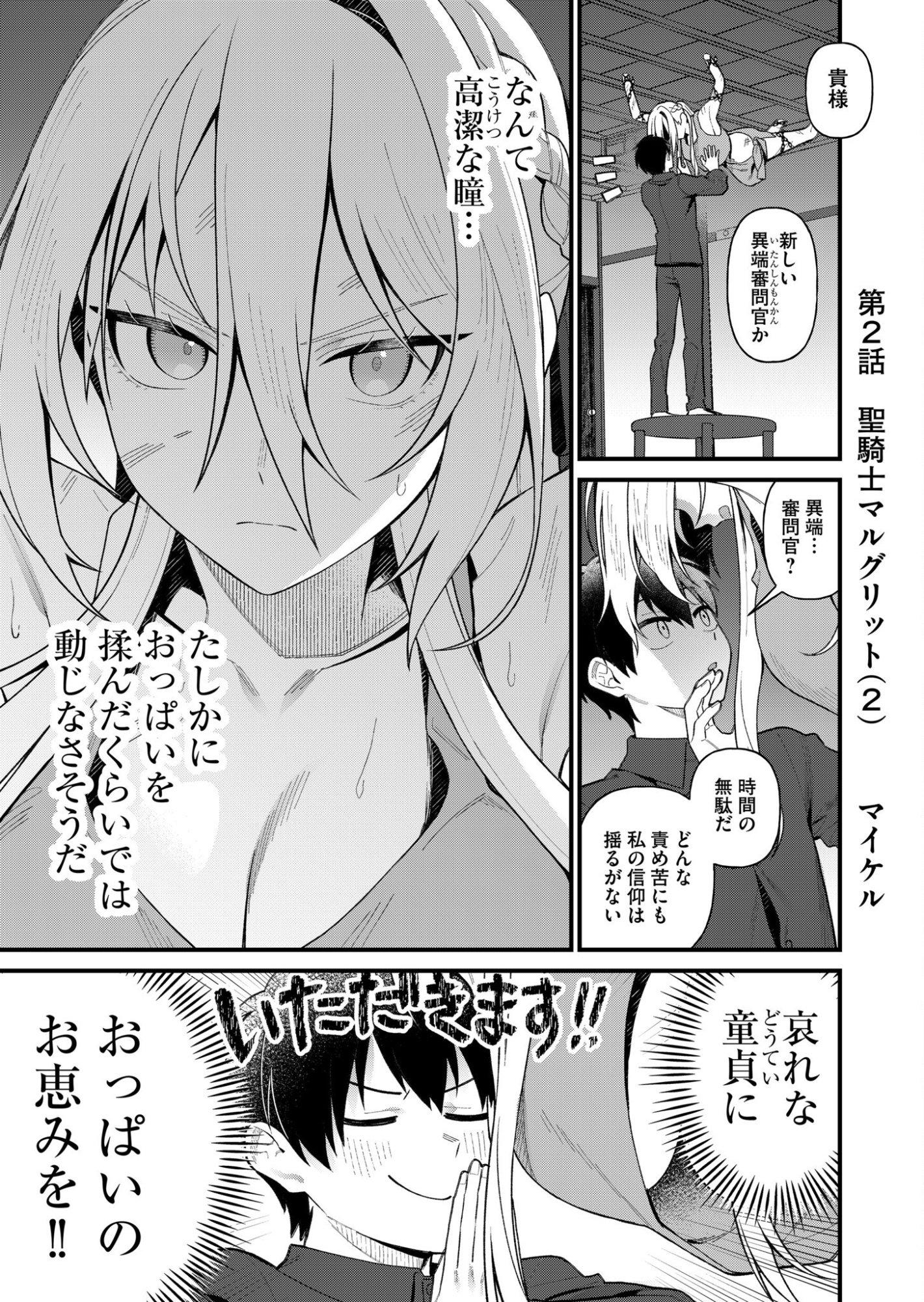 Uchi ni Kaeru to Itsumo Kukkoro ga Iru - Chapter 2 - Page 1