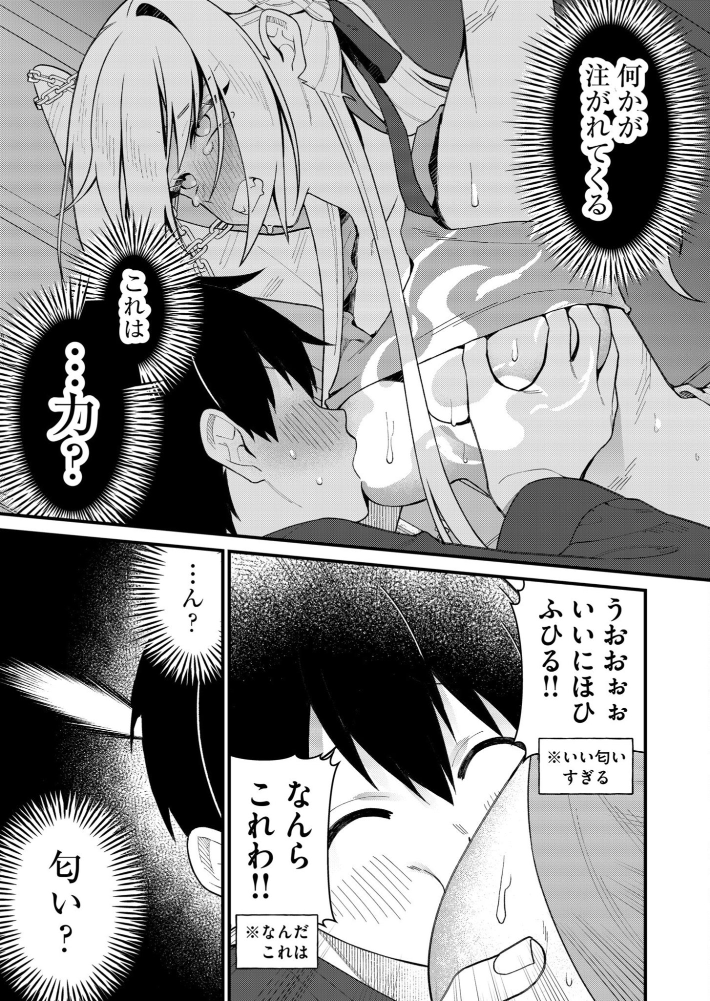 Uchi ni Kaeru to Itsumo Kukkoro ga Iru - Chapter 2 - Page 11