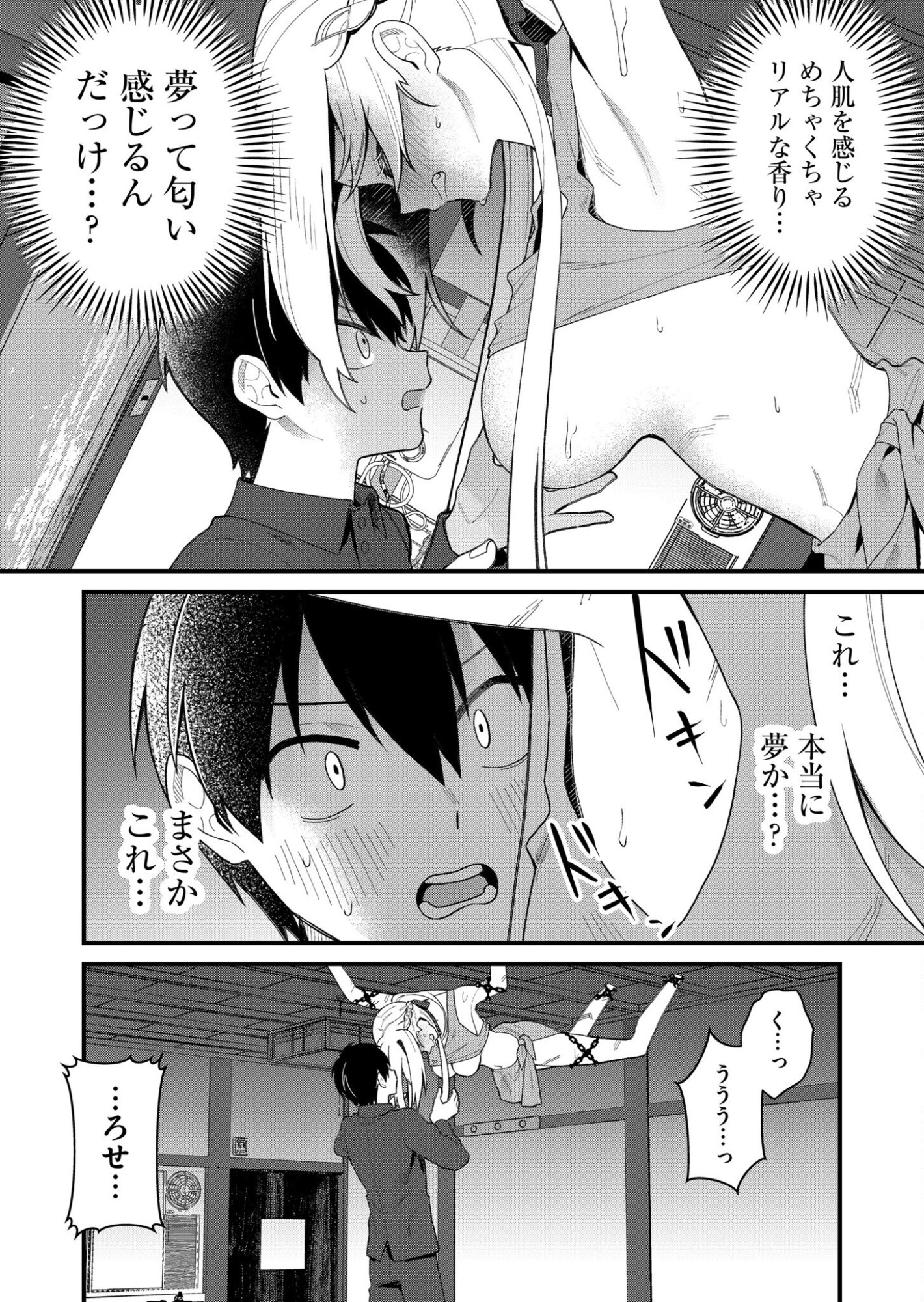 Uchi ni Kaeru to Itsumo Kukkoro ga Iru - Chapter 2 - Page 12