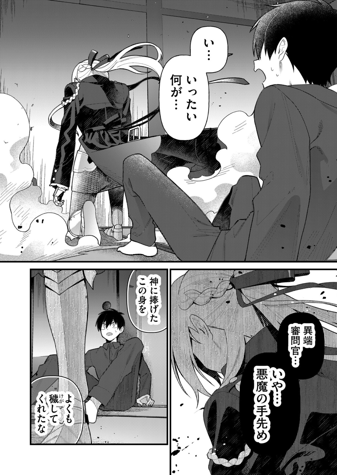 Uchi ni Kaeru to Itsumo Kukkoro ga Iru - Chapter 2 - Page 14
