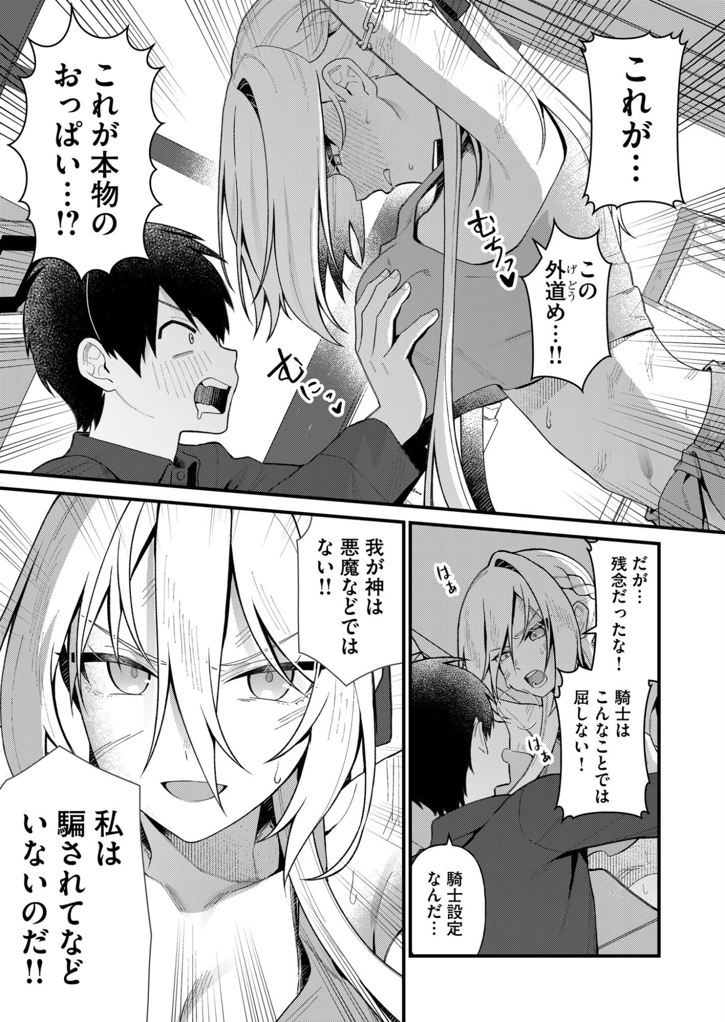 Uchi ni Kaeru to Itsumo Kukkoro ga Iru - Chapter 2 - Page 3